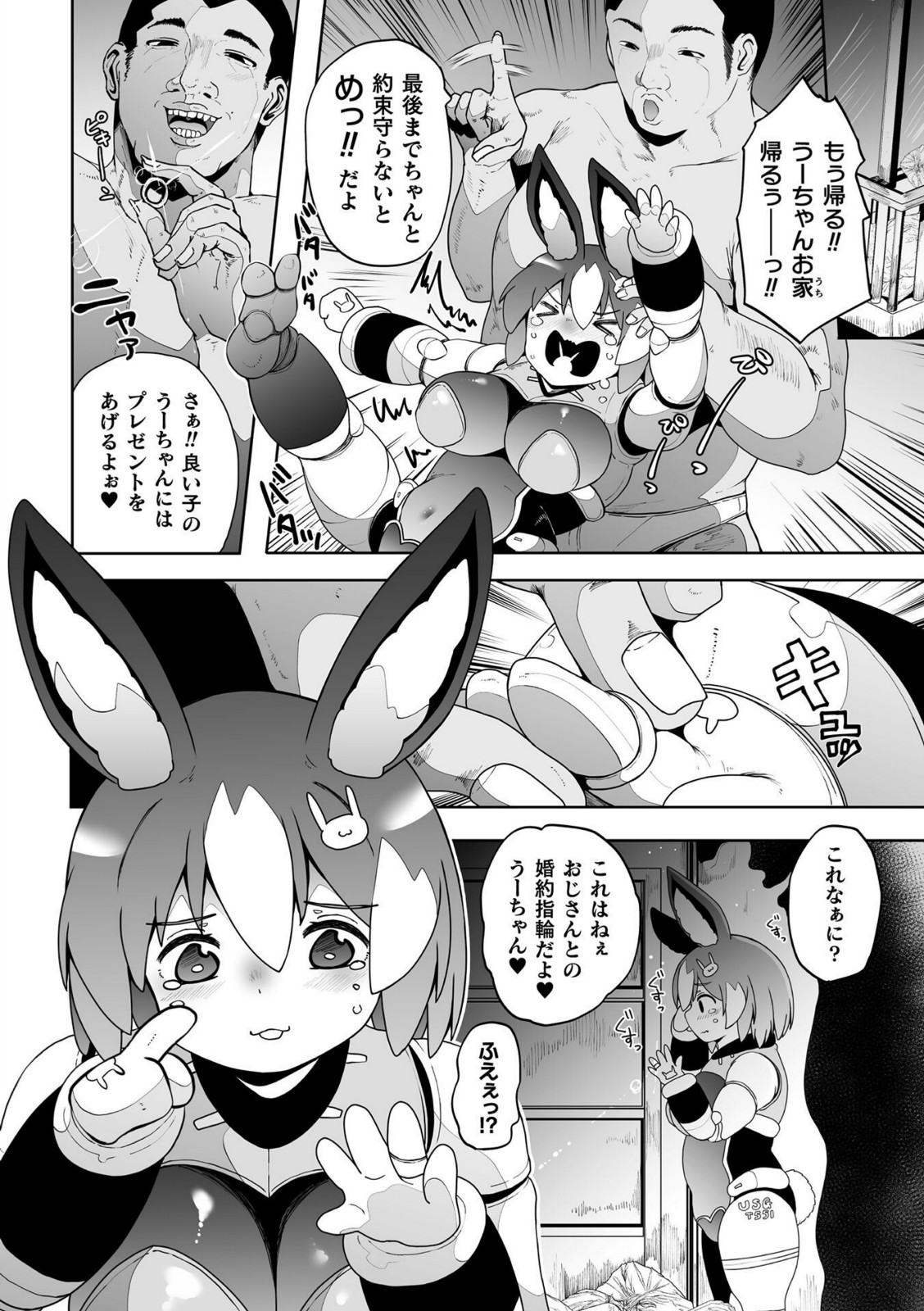 うーちゃんは今日も幸せです【シヲリイタ】 画像8