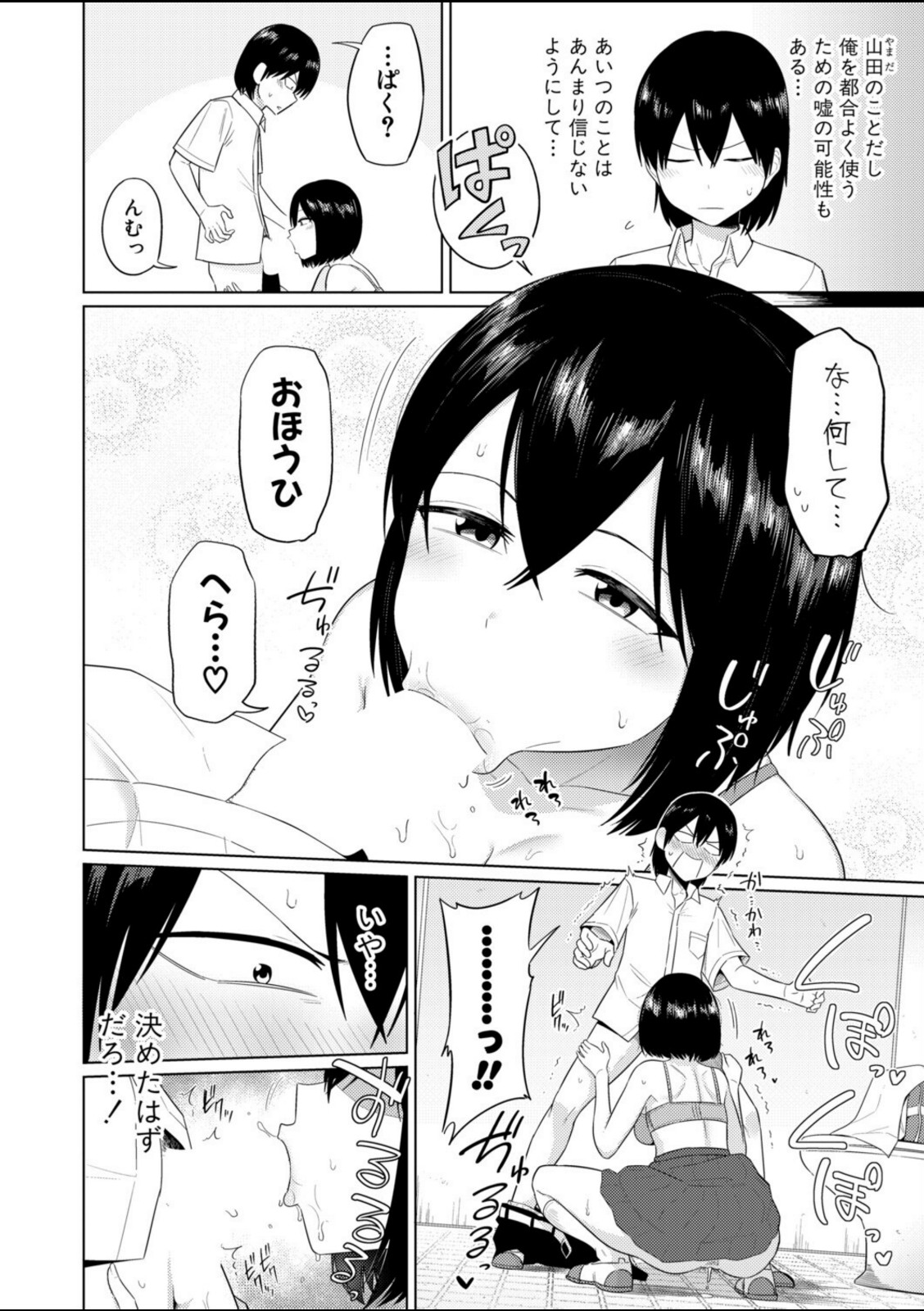 陰キャ女子だけのドスケベ研究会でハメまくりスクール性活【第2話】【まこしょ】 画像6