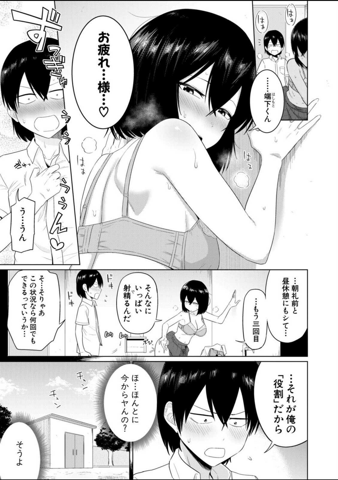 陰キャ女子だけのドスケベ研究会でハメまくりスクール性活【第2話】【まこしょ】 画像3