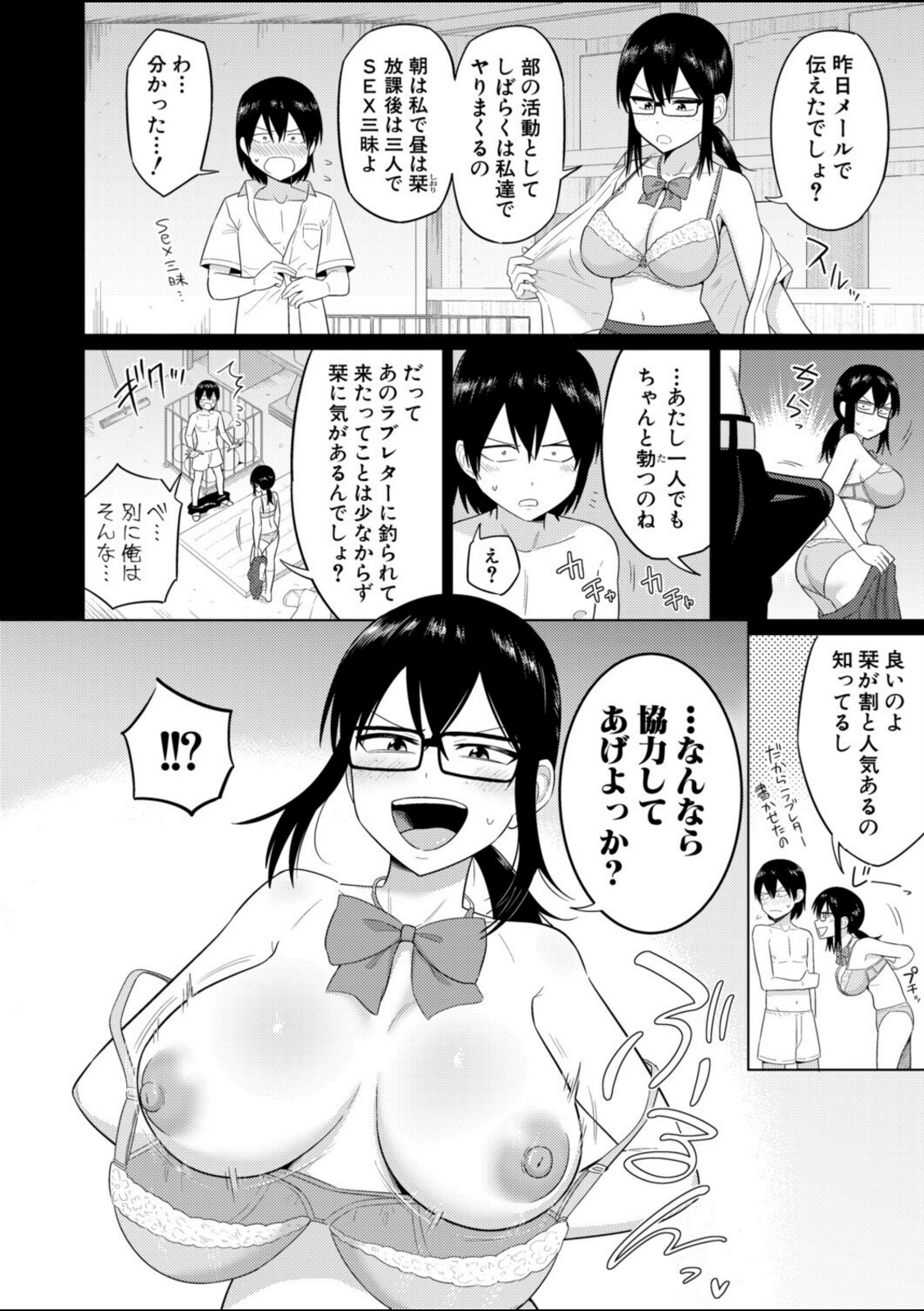 陰キャ女子だけのドスケベ研究会でハメまくりスクール性活【第2話】【まこしょ】 画像4