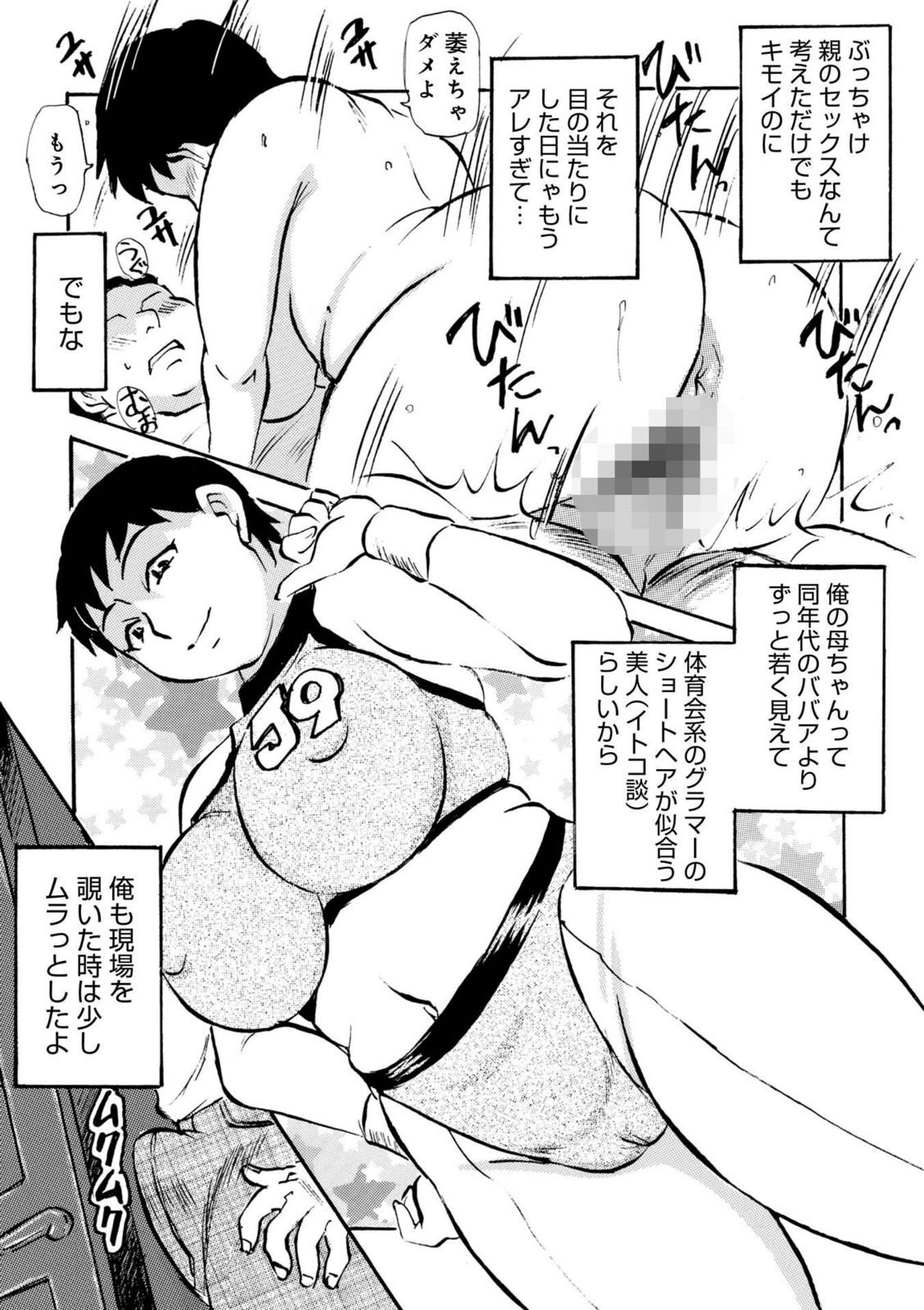 ボテ母と俺【ふじさわたつろ一】 画像3