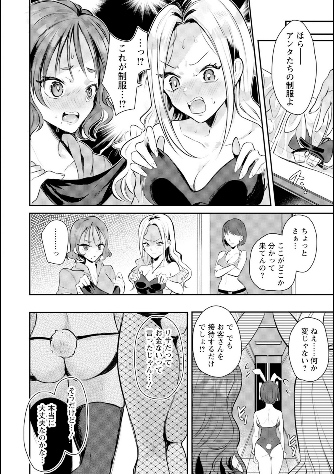 アブない裏バイト 【かにすき】 画像4