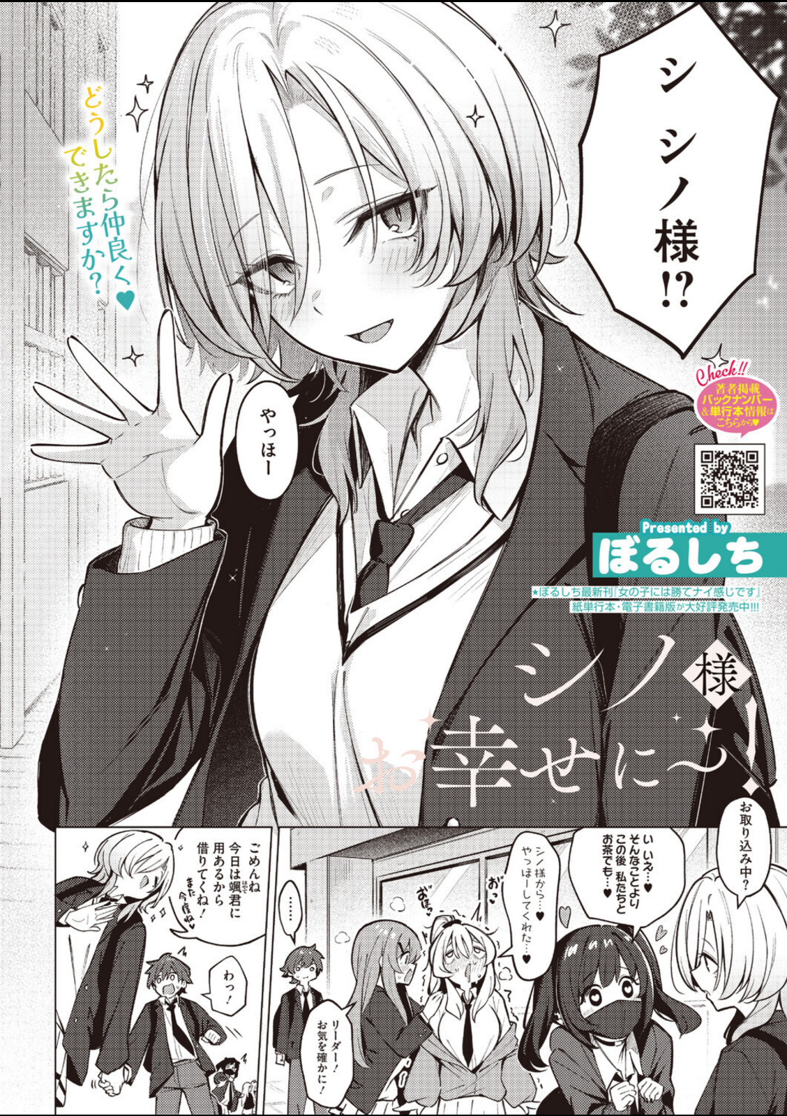 シノ様お幸せに〜！【ぼるしち】 画像2