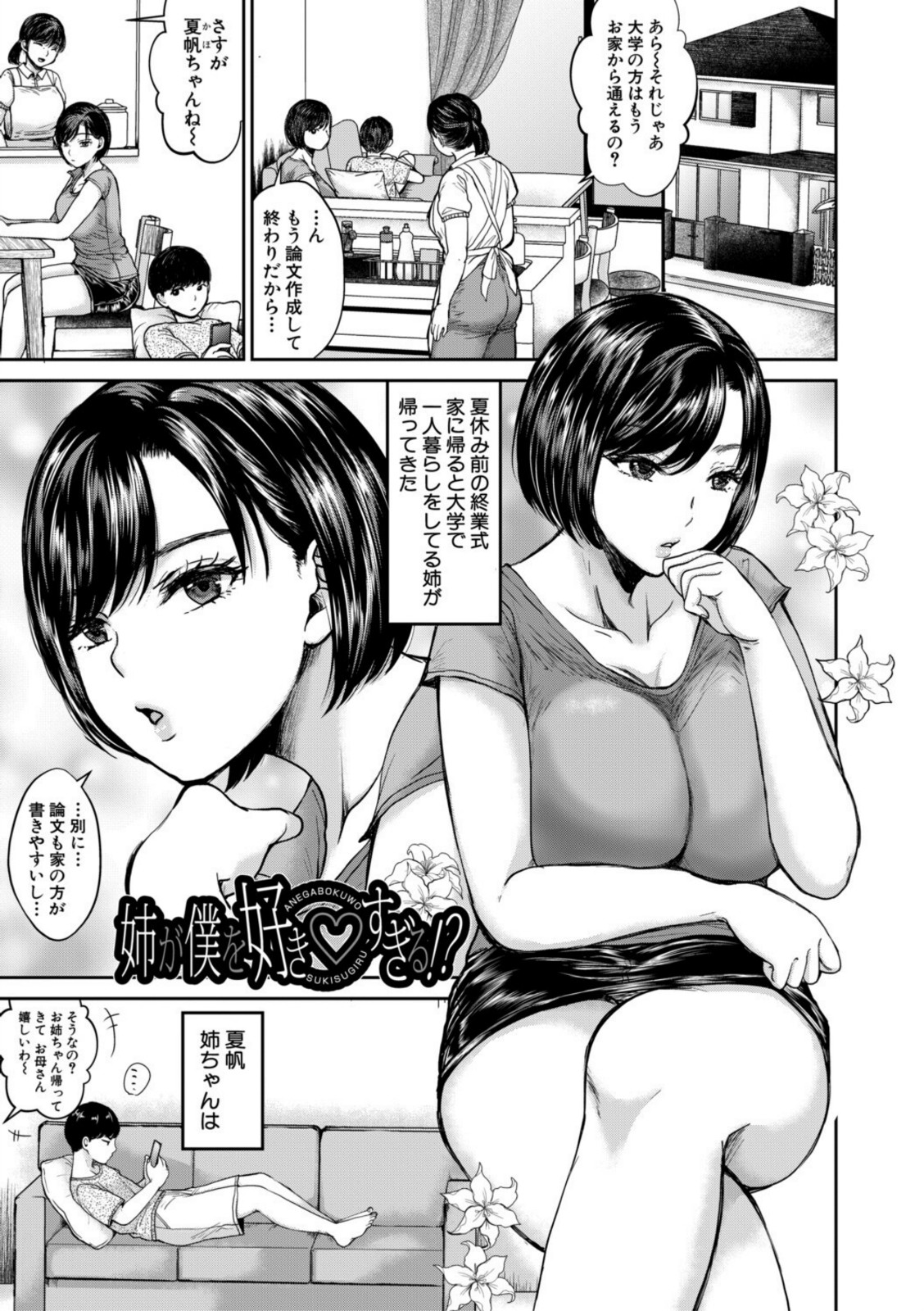 エロい姉に搾精されてます!【1話試し読み付き】【鳥空マヨ】 画像1