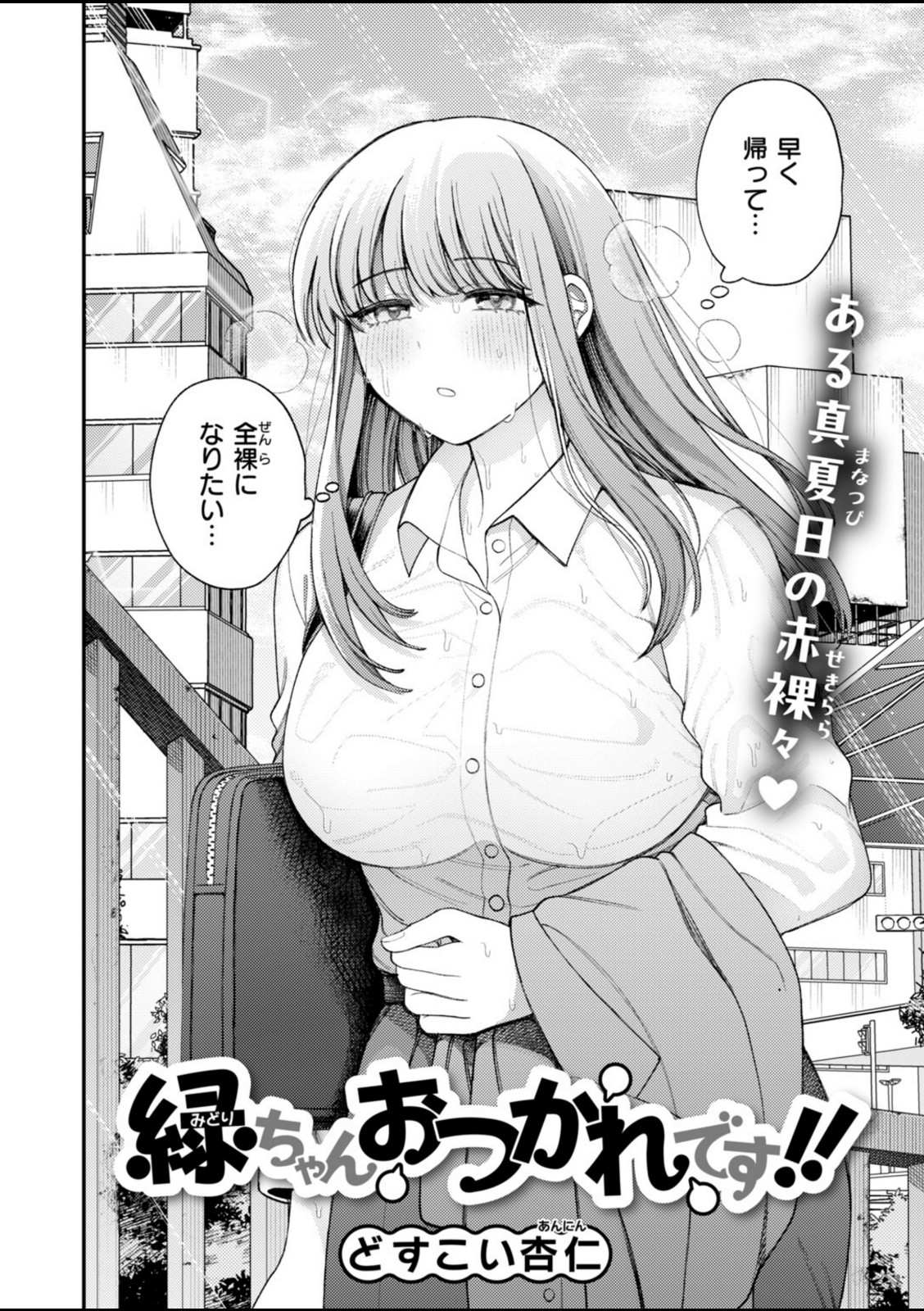緑ちゃんおつかれです!!【どすこい杏仁】 画像2