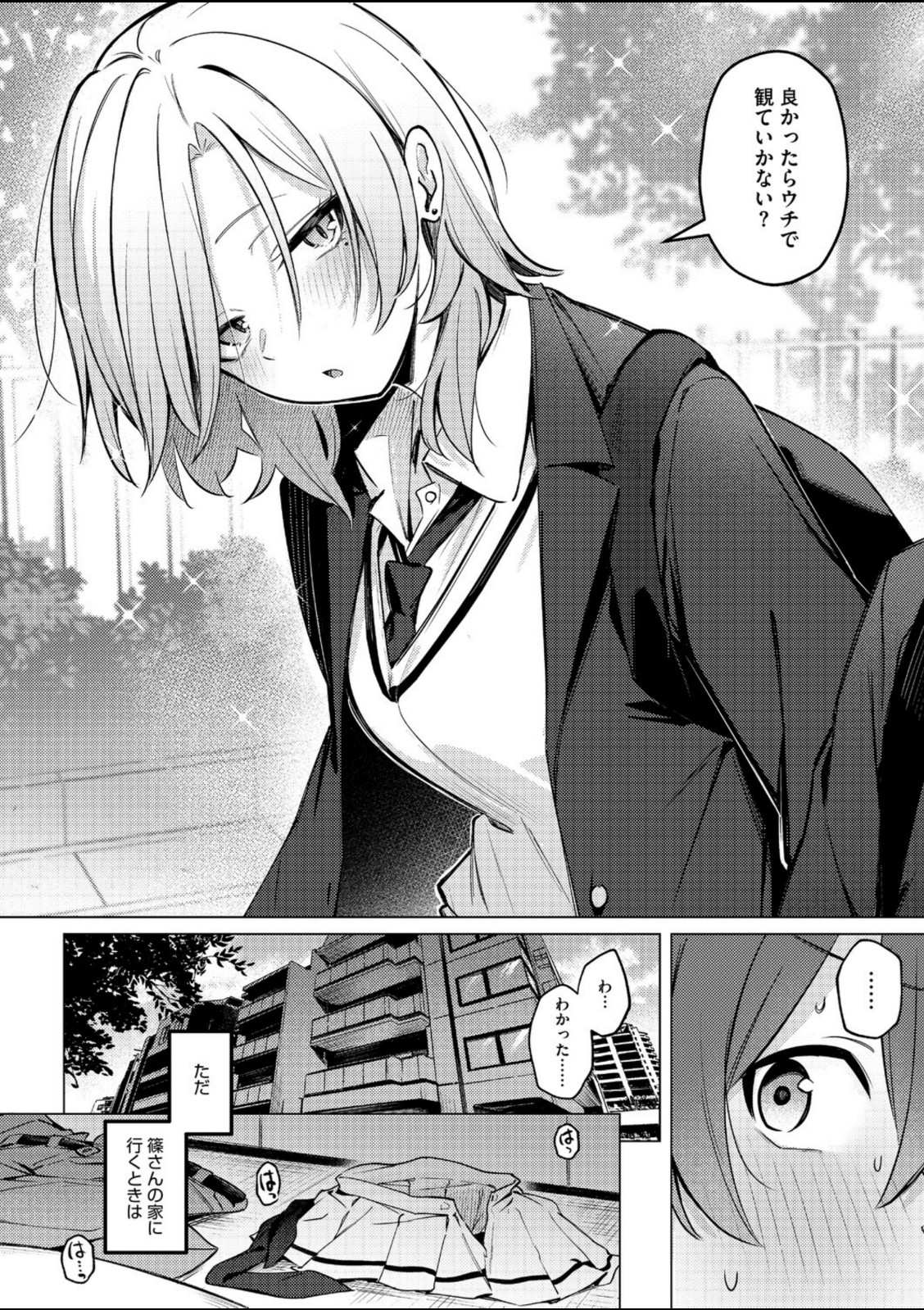 シノ様お幸せに〜！【ぼるしち】 画像6