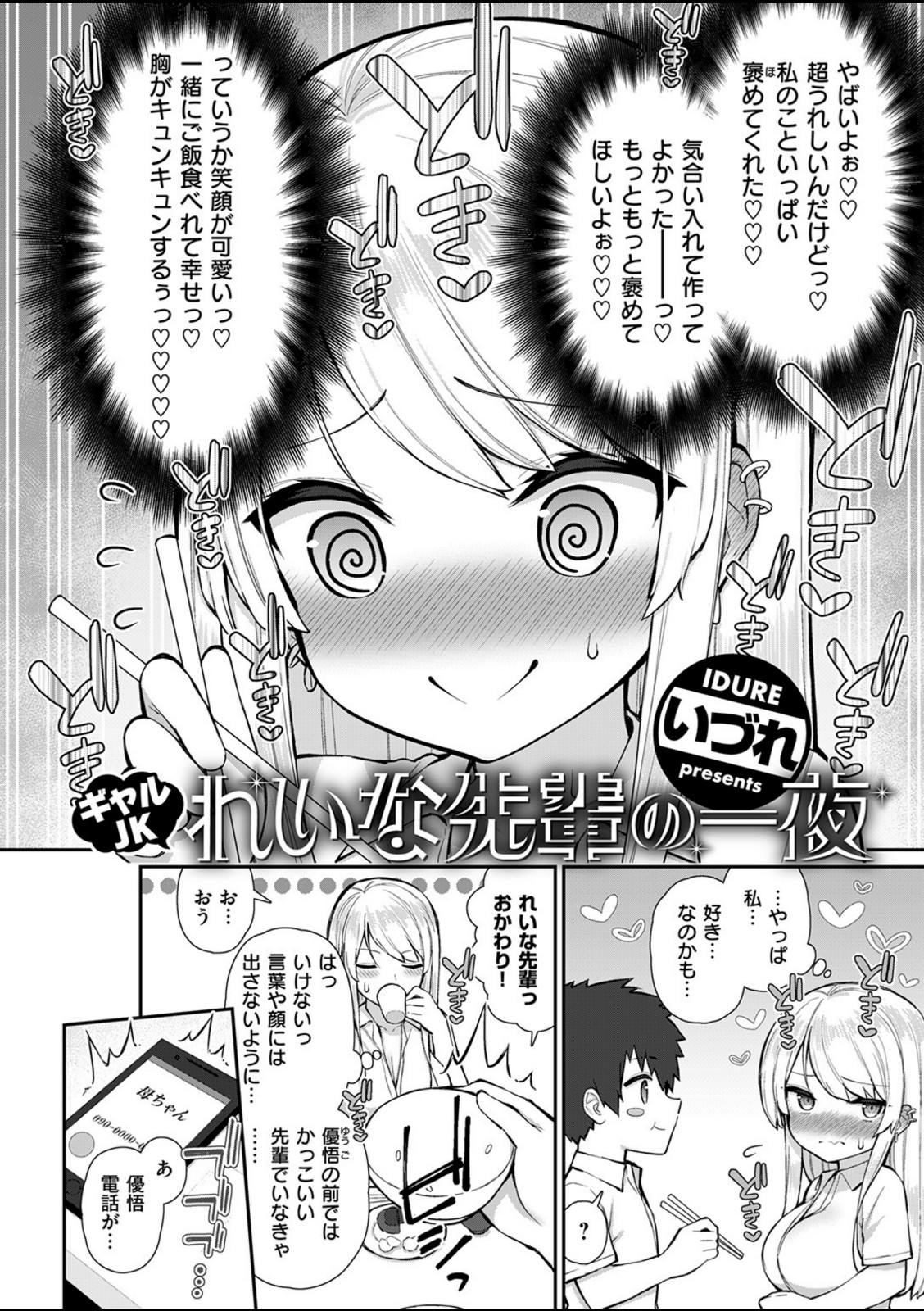 ギャルJKれいな先輩の一夜【いづれ】 画像4