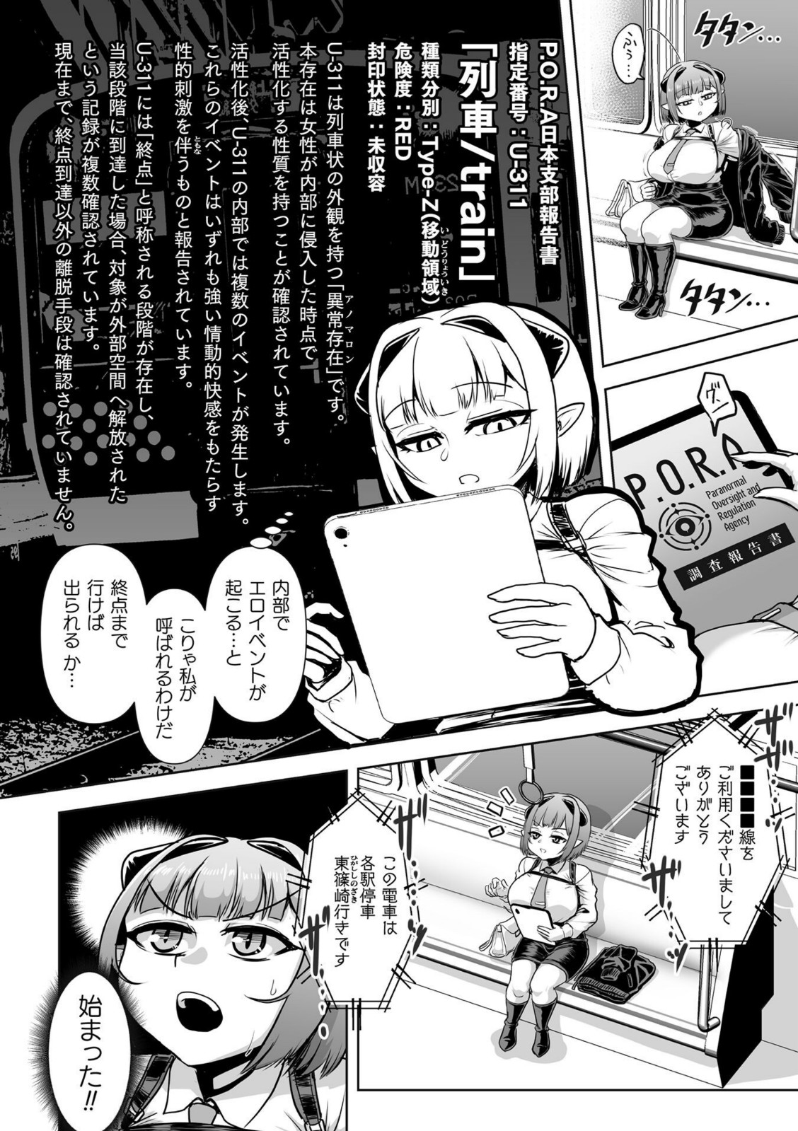 サキュバス・エクスプレス 〜エージェント終夜のケースファイル〜【浪花道またたび】 画像2