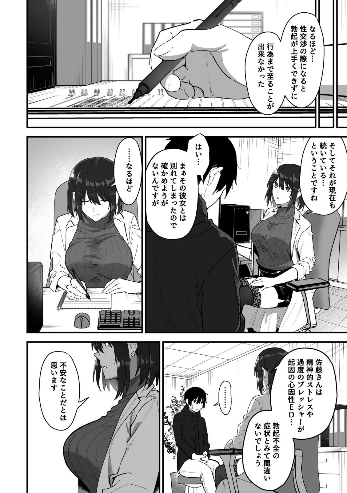 如月先生の搾精治療【三食ねるね】 画像6