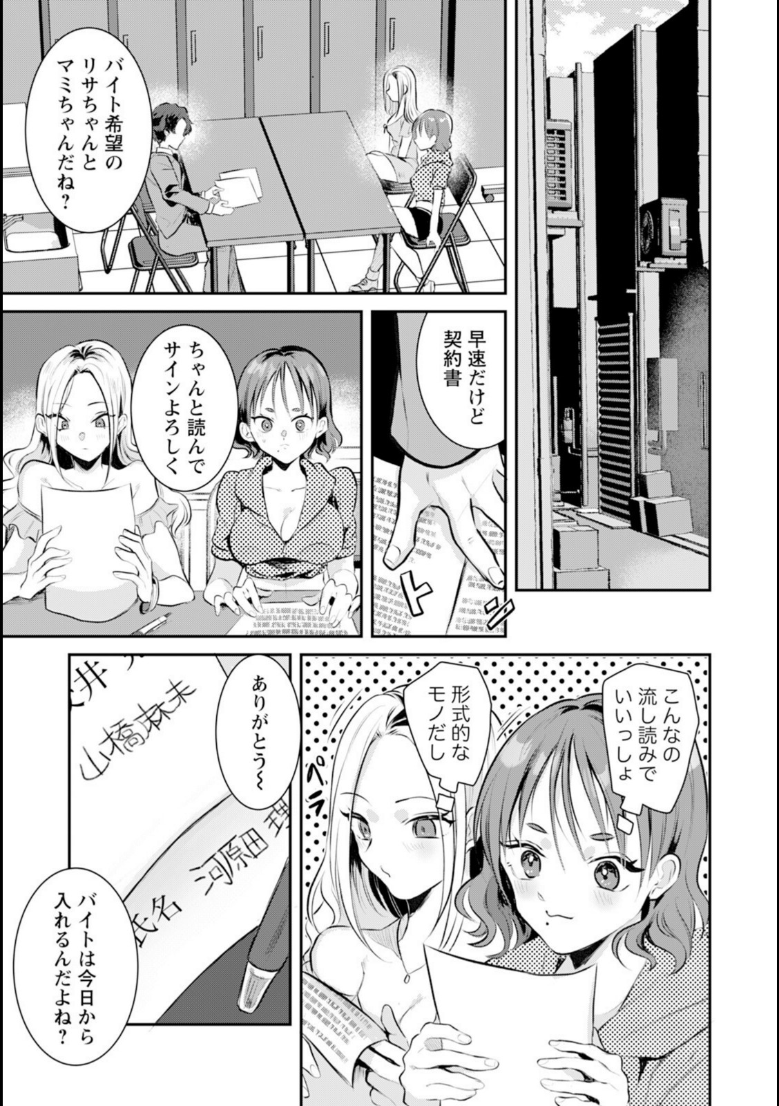 アブない裏バイト 【かにすき】 画像3