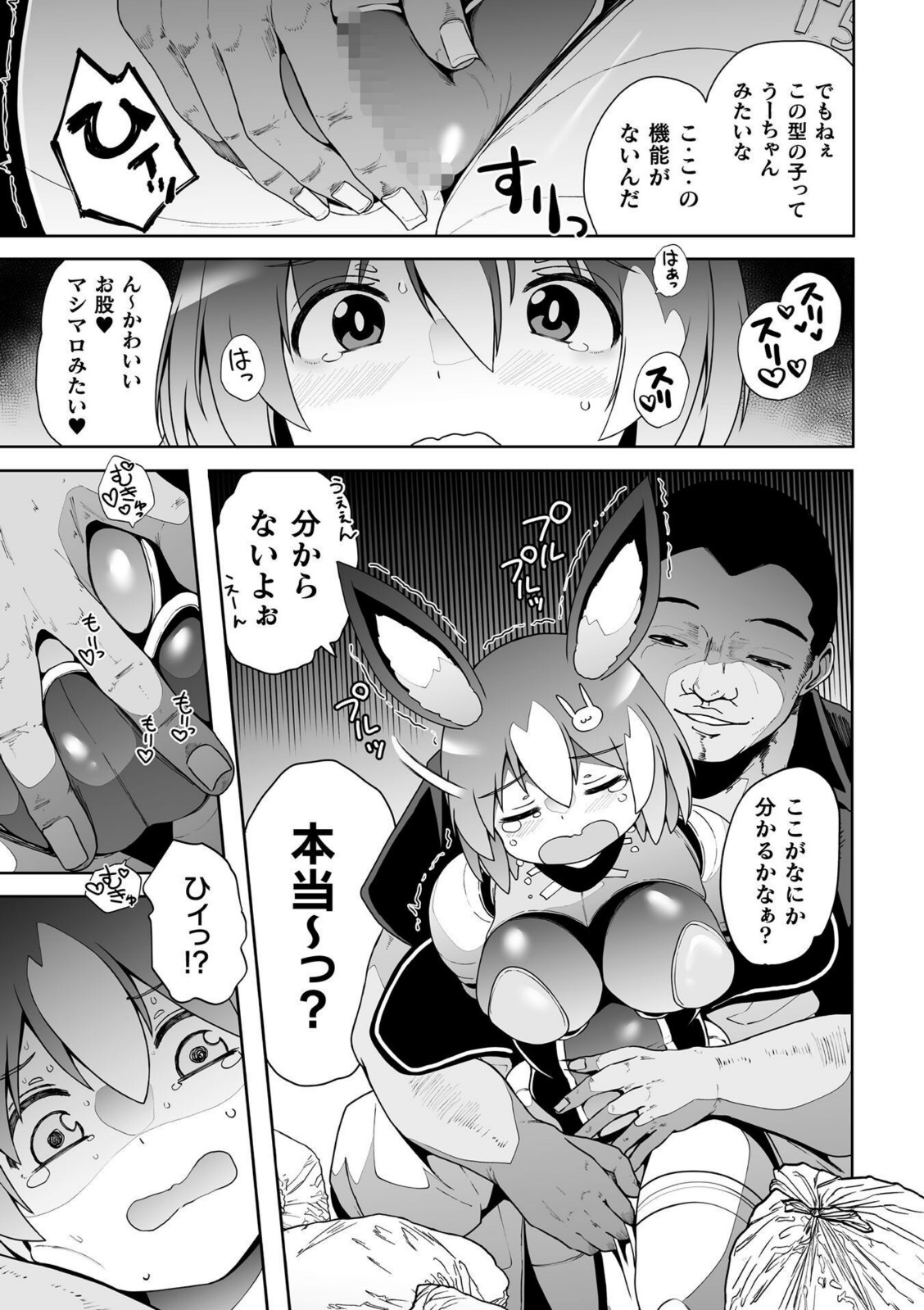 うーちゃんは今日も幸せです【シヲリイタ】 画像7