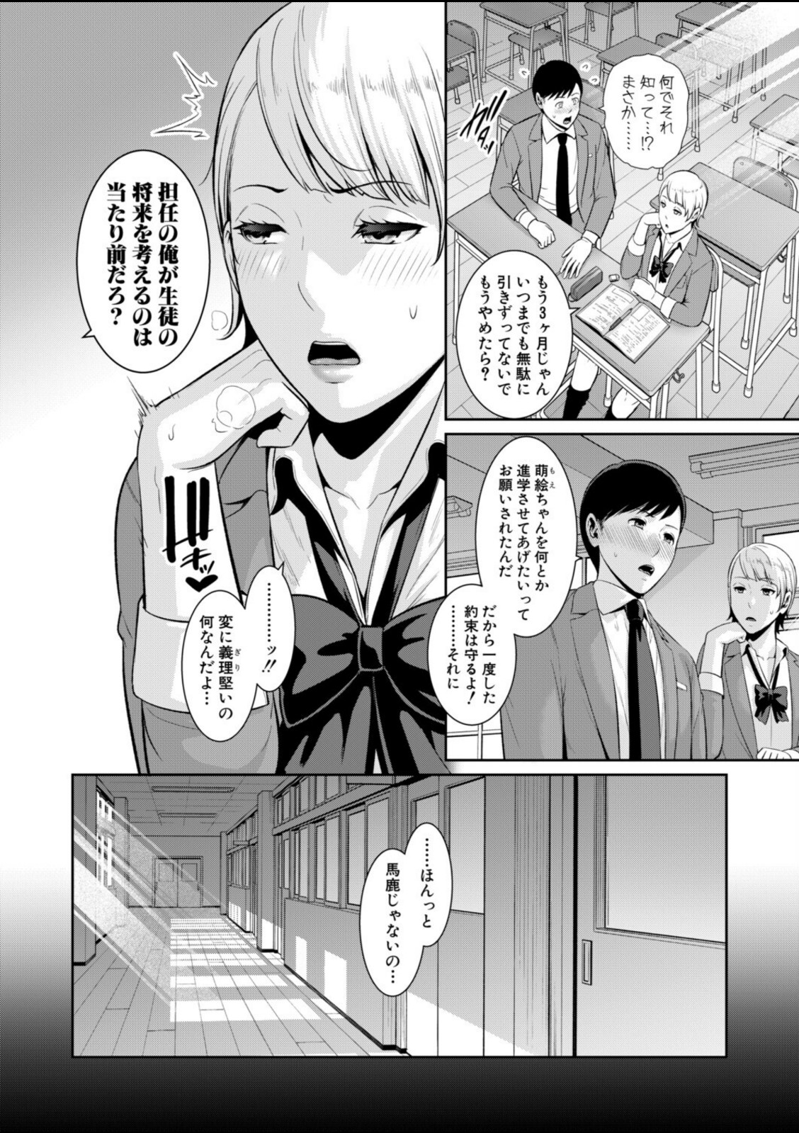 教え子の母親 -from 友達の母親-【第4話】【gonza】 画像2