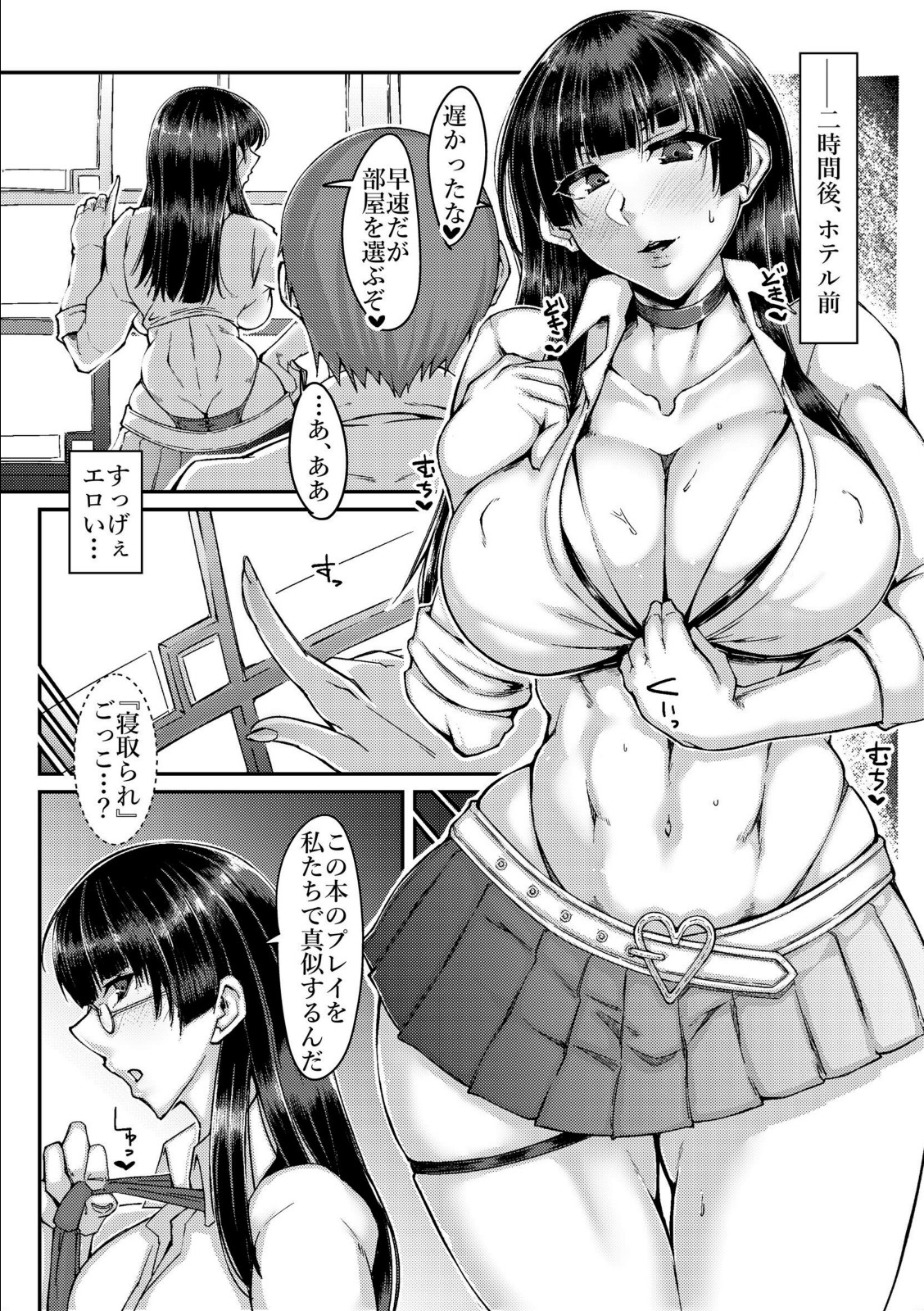 堅物委員長と寝取られプレイにチャレンジする本 総集編【名無しの東北県人】 画像2