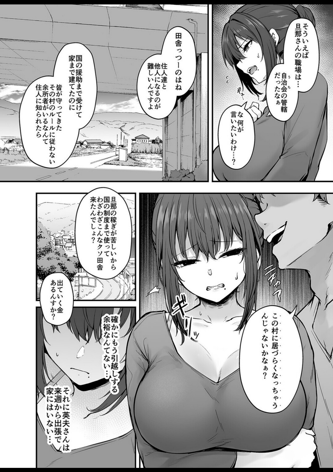 贄妻 -とある村の淫習の記録-(1)【鷹丸】 画像6