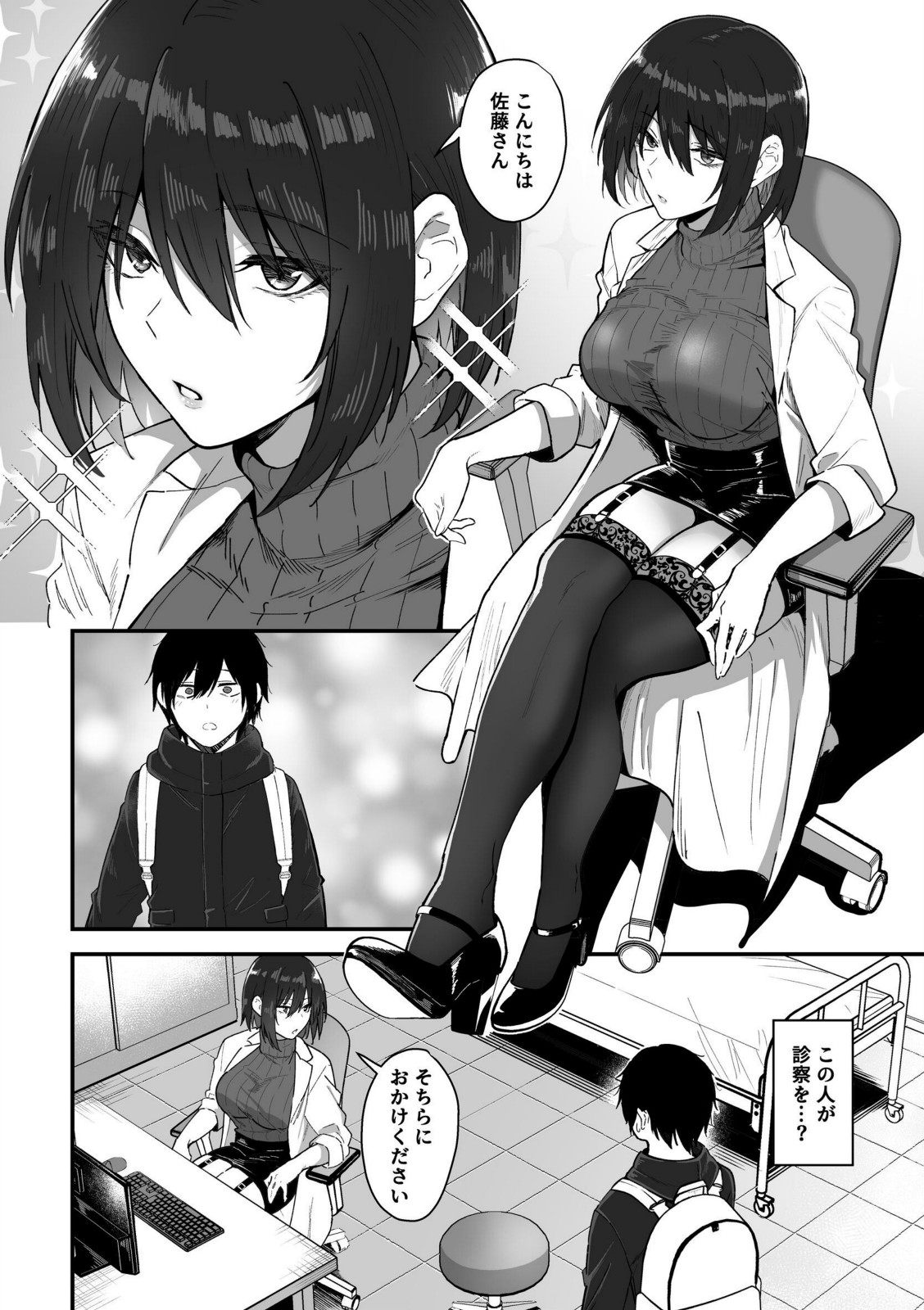 如月先生の搾精治療【三食ねるね】 画像4