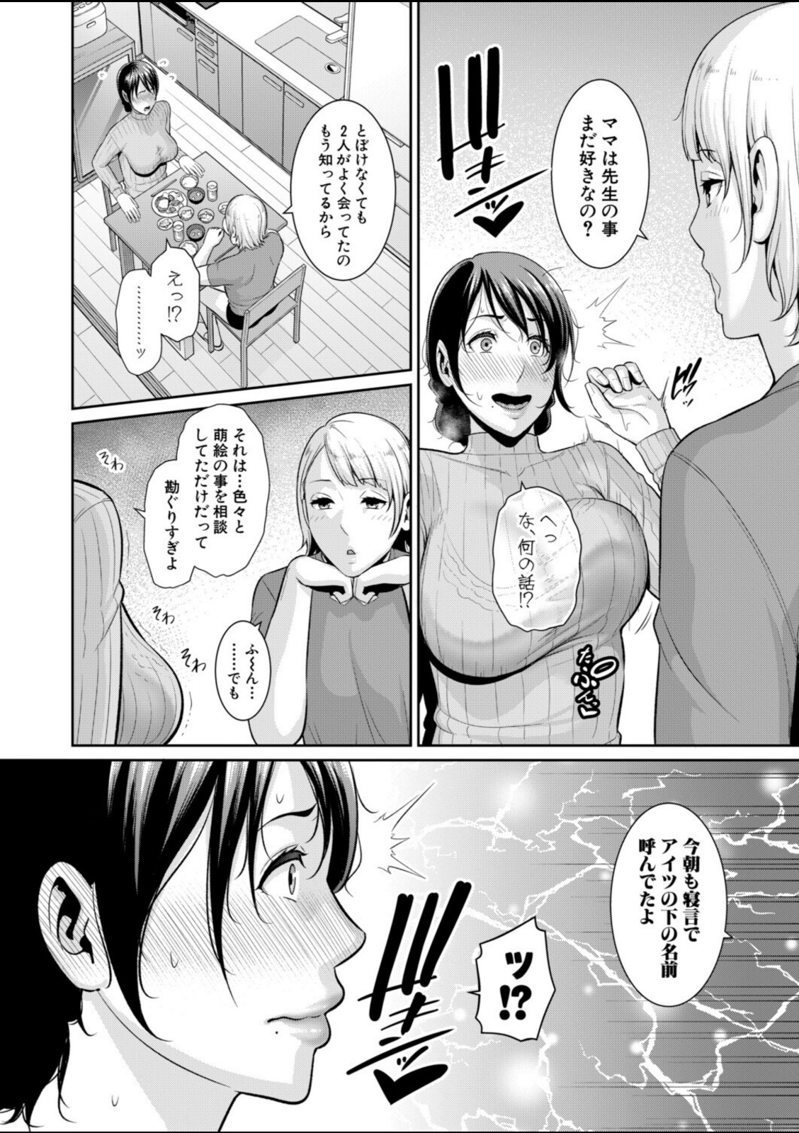 教え子の母親 -from 友達の母親-【第4話】【gonza】 画像4