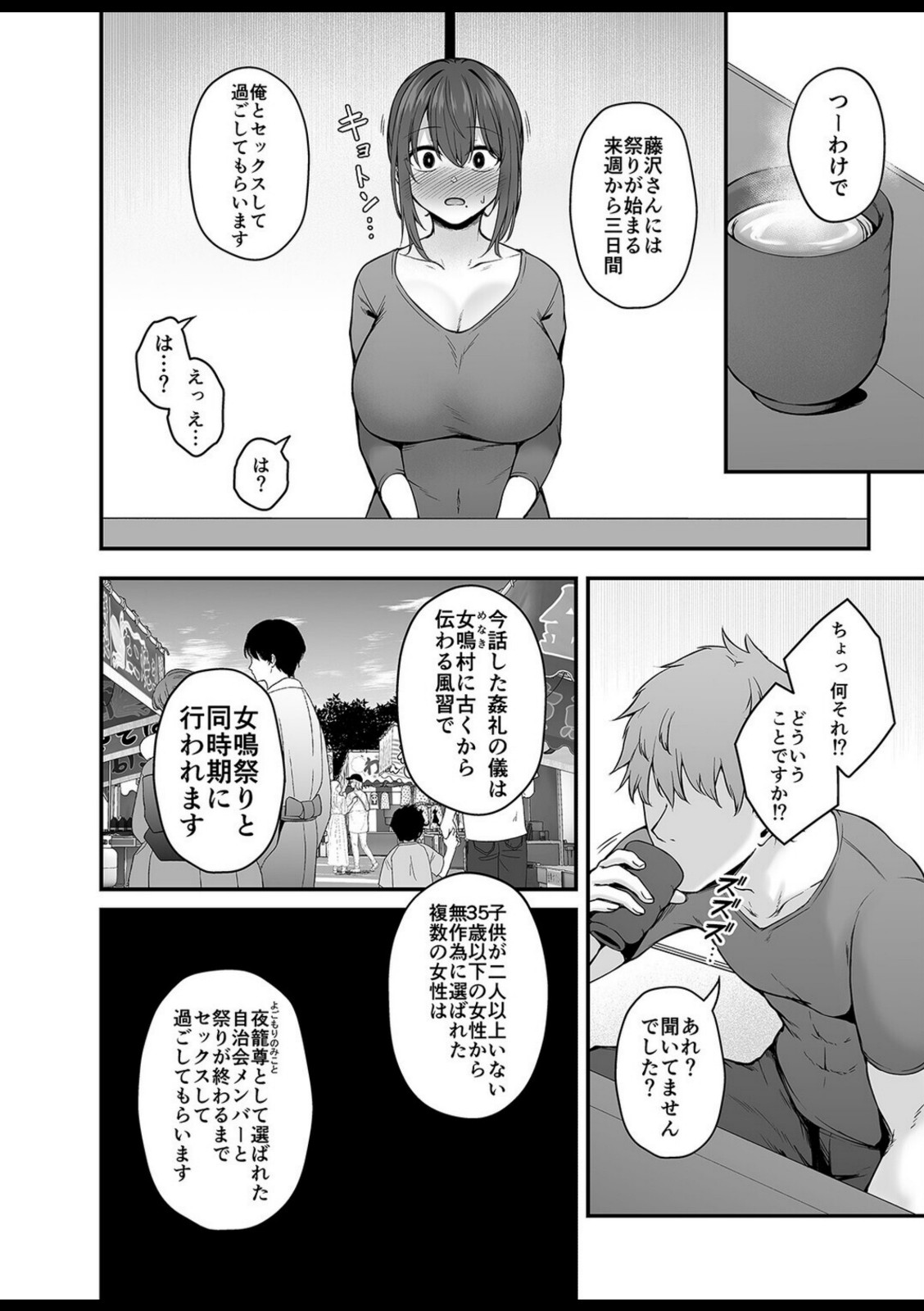 贄妻 -とある村の淫習の記録-(1)【鷹丸】 画像4