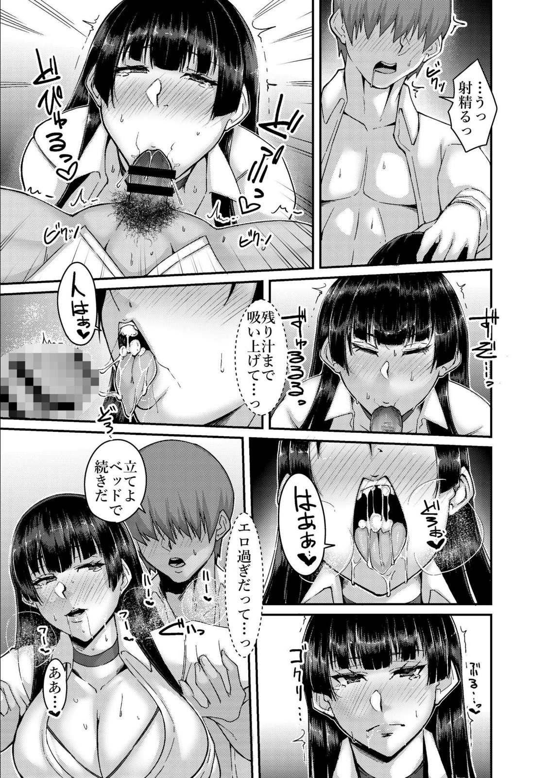 堅物委員長と寝取られプレイにチャレンジする本 総集編【名無しの東北県人】 画像7