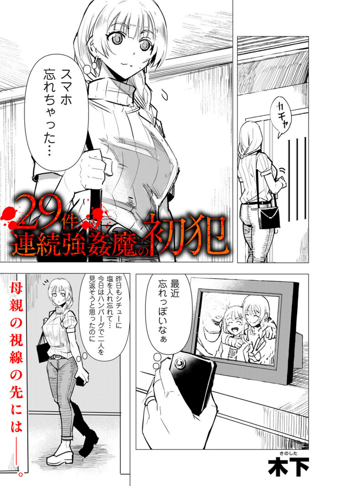 29件連続強●魔の初犯【木下】 画像1