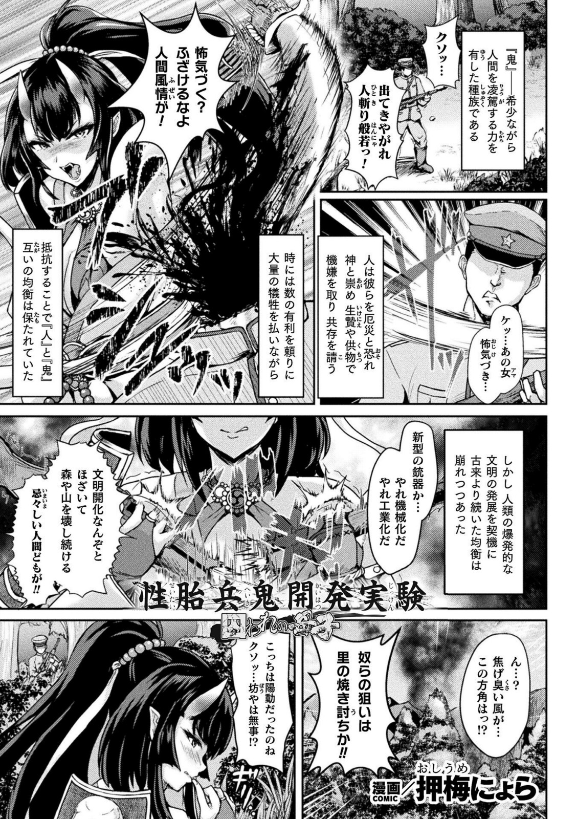 性胎兵鬼開発実験 囚われの母子【押梅にょら】 画像1