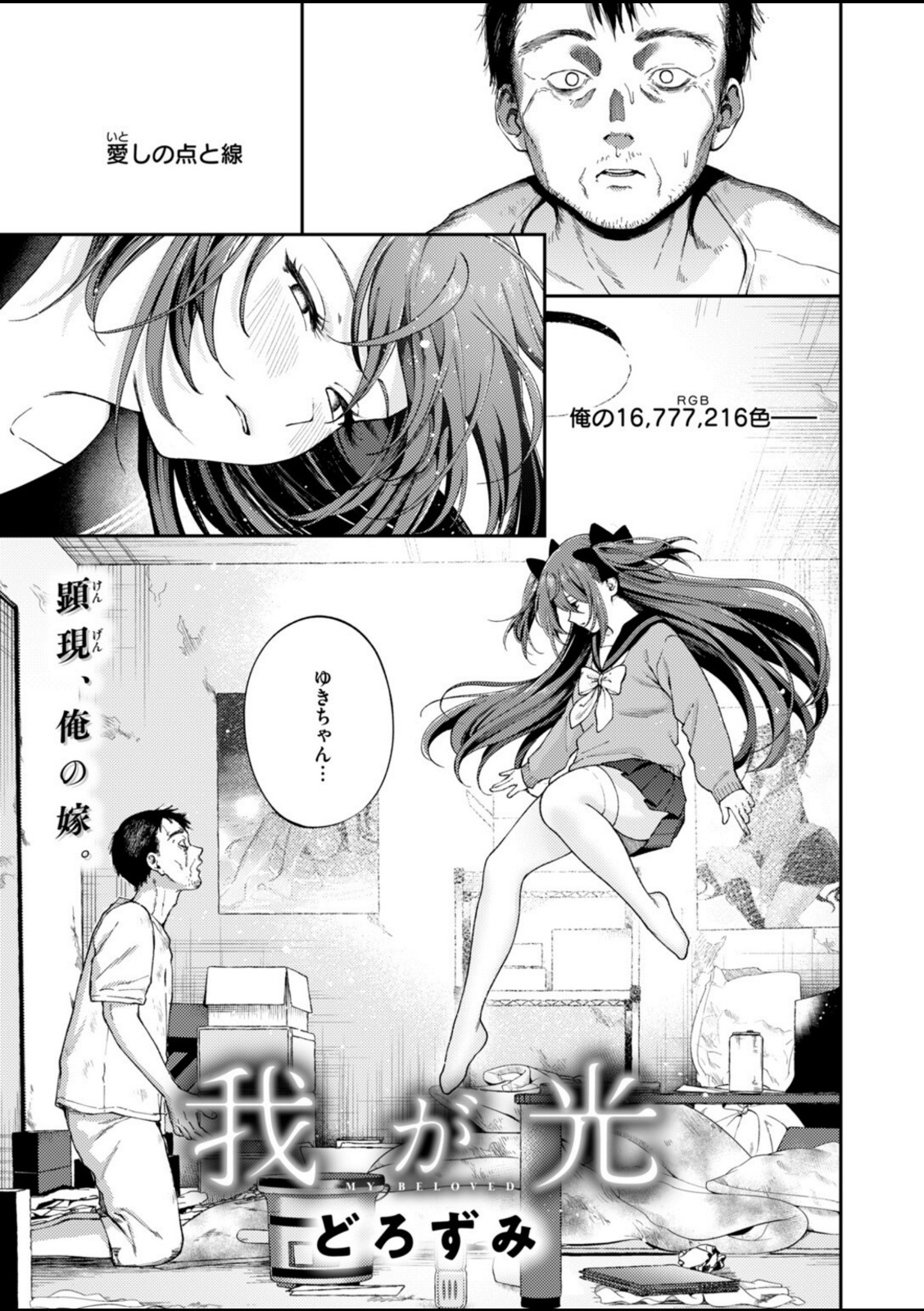我が光【どろずみ】 画像3