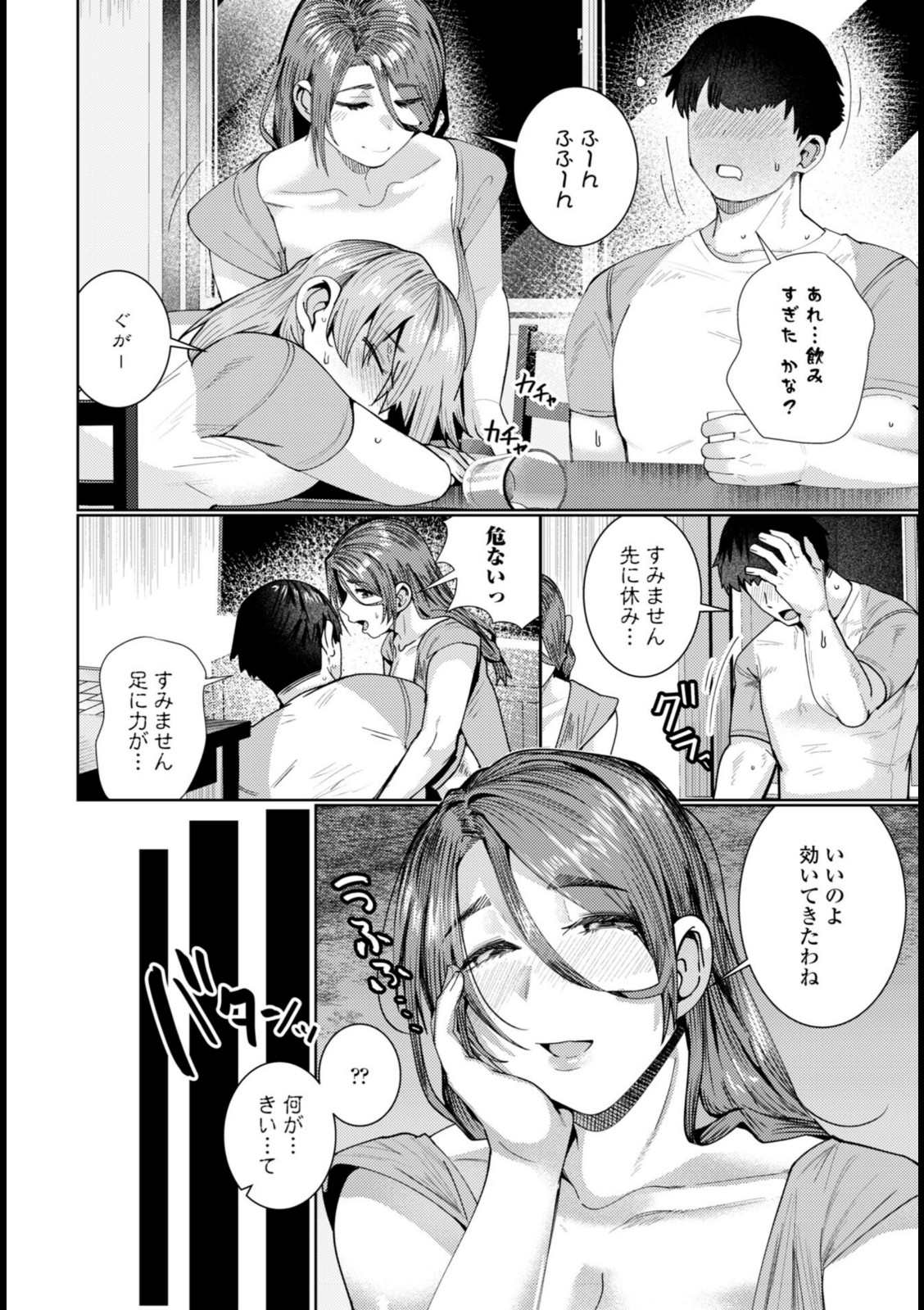 睡魔-お母さんも欲しいの【村民c】 画像2