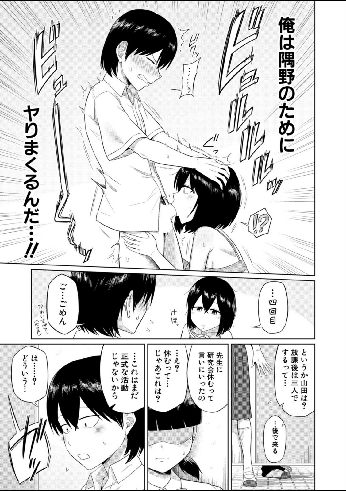 陰キャ女子だけのドスケベ研究会でハメまくりスクール性活【第2話】【まこしょ】 画像7