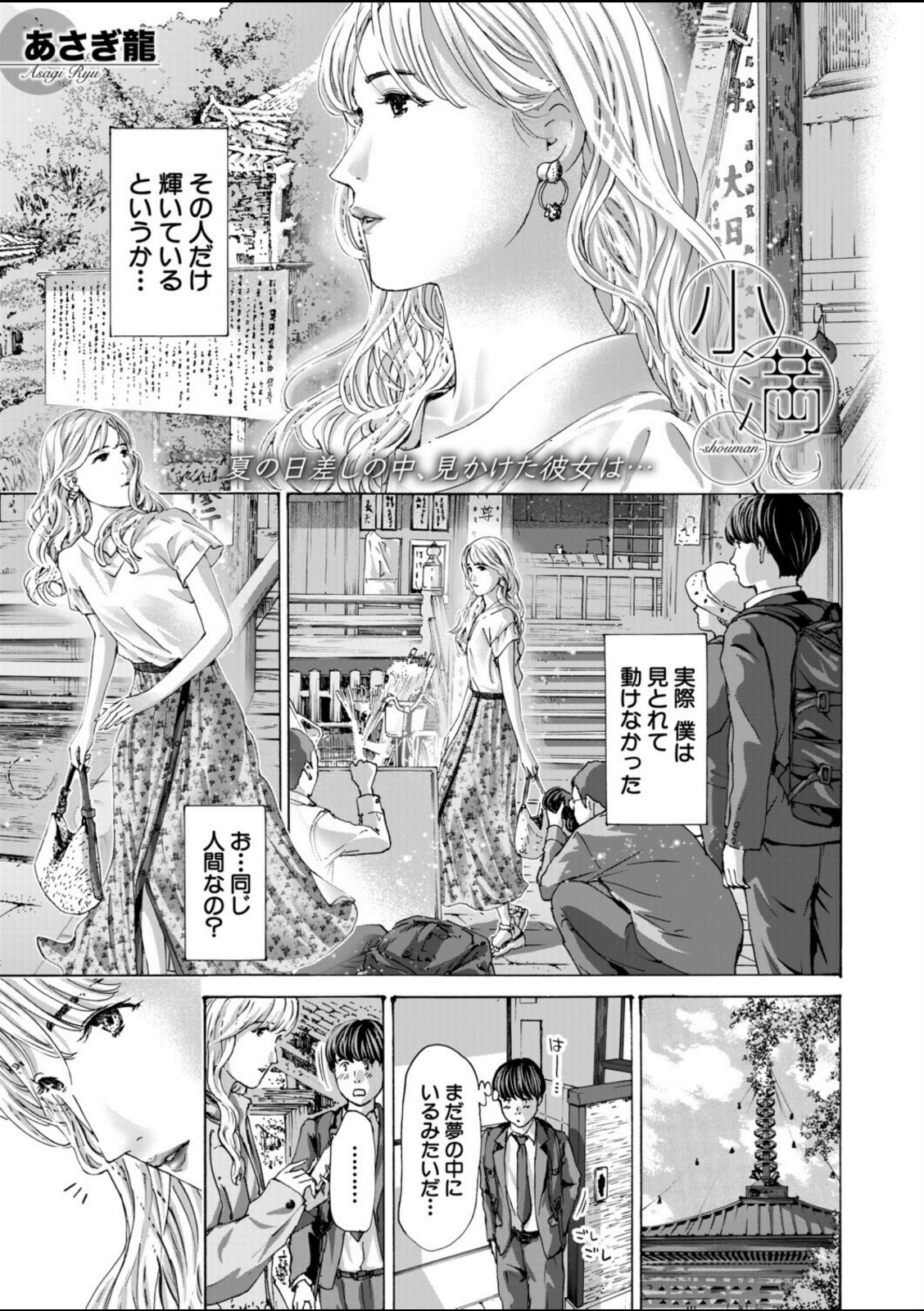 小満 -shouman-(あさぎ龍)【あさぎ龍】 画像1