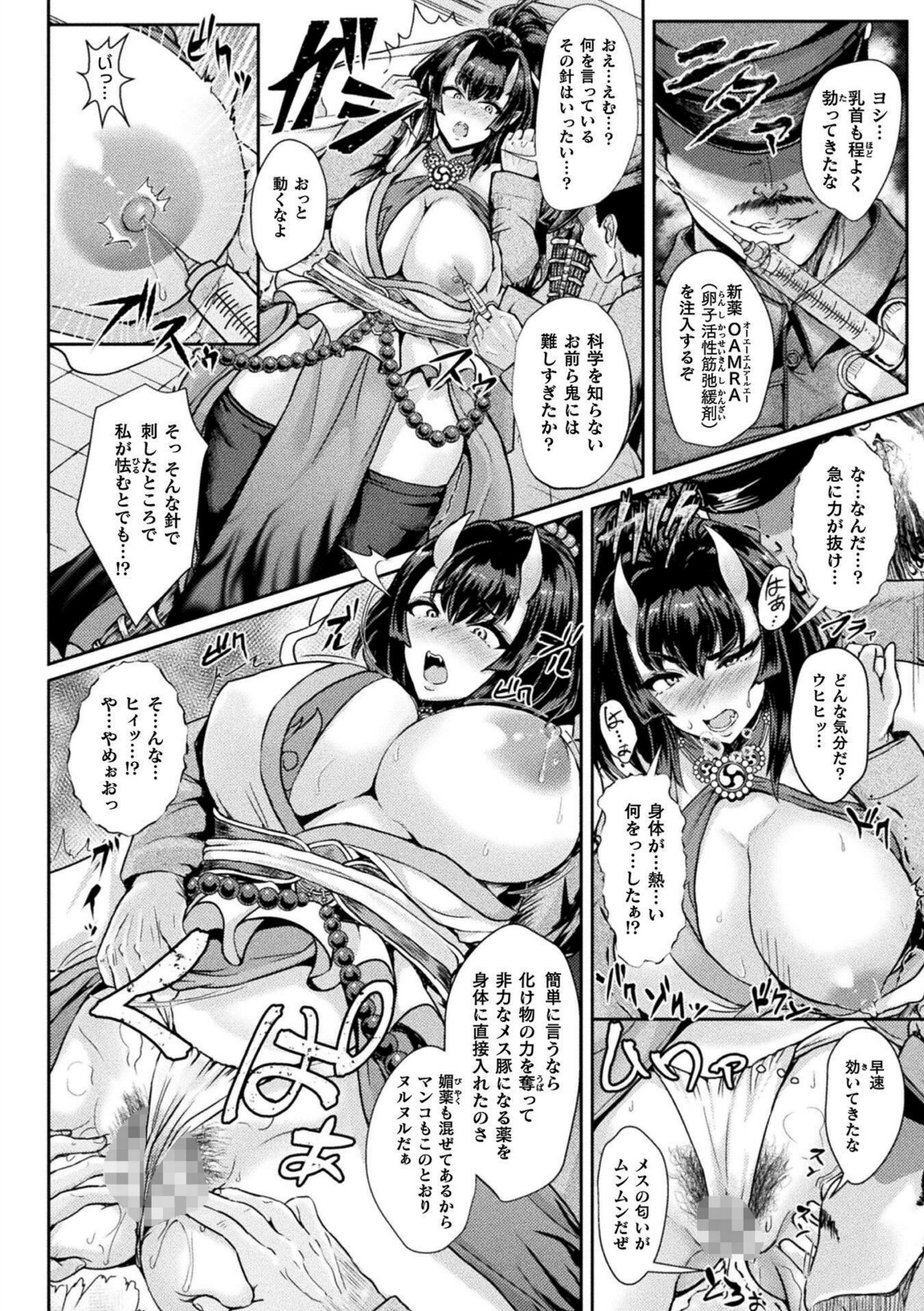 性胎兵鬼開発実験 囚われの母子【押梅にょら】 画像6