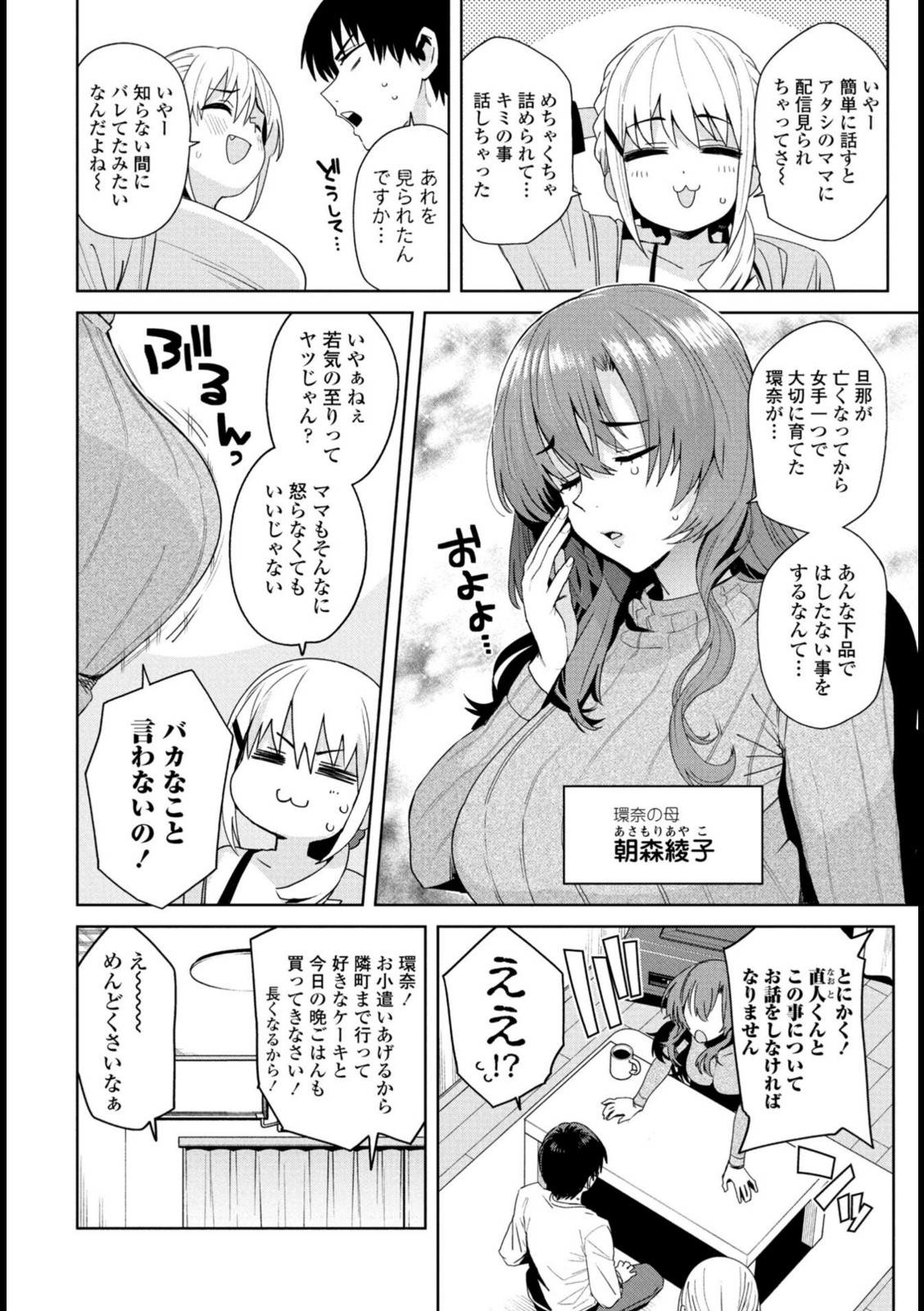 ただいまナマ配信中！！ 第2話【たまごろー】 画像4