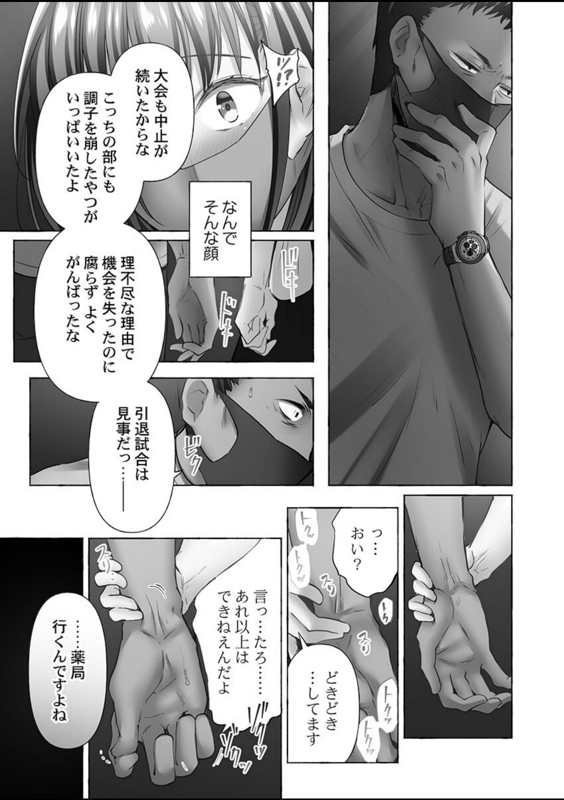 寝取られてもアナタのカノジョ。7【ももしか藤子】 画像3