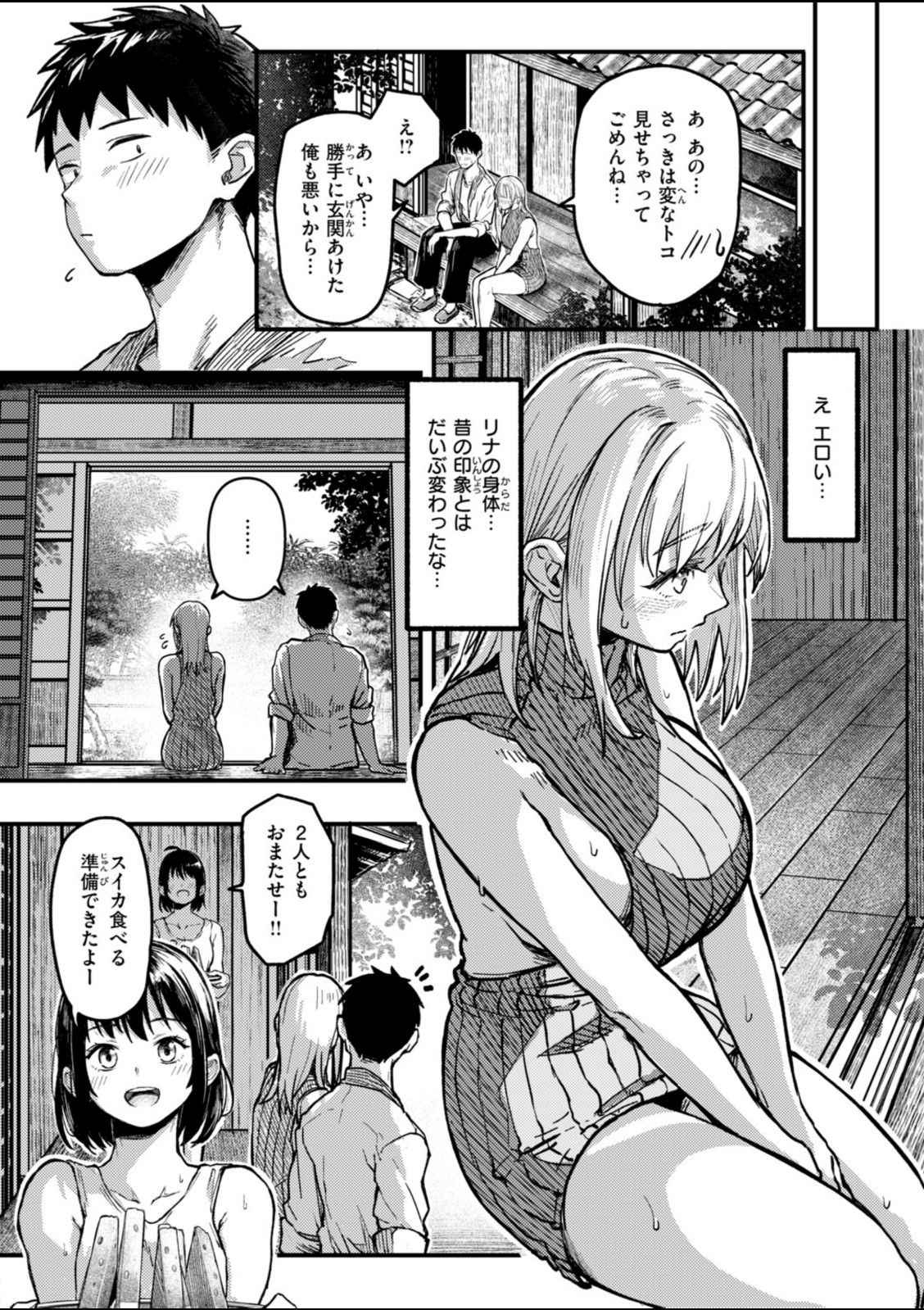 田舎の幼馴染がなんかエロい【あおそら】 画像4