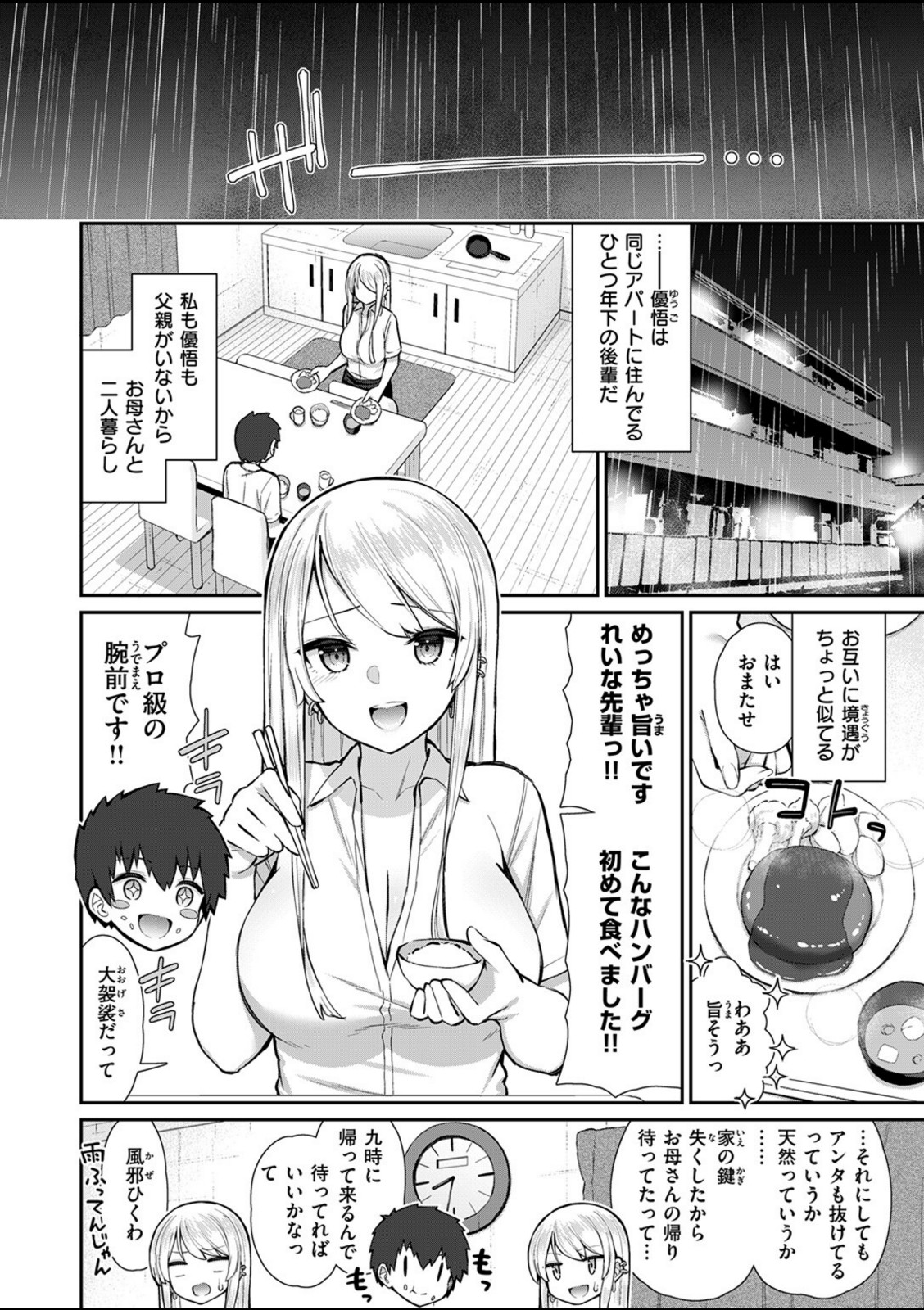 ギャルJKれいな先輩の一夜【いづれ】 画像2