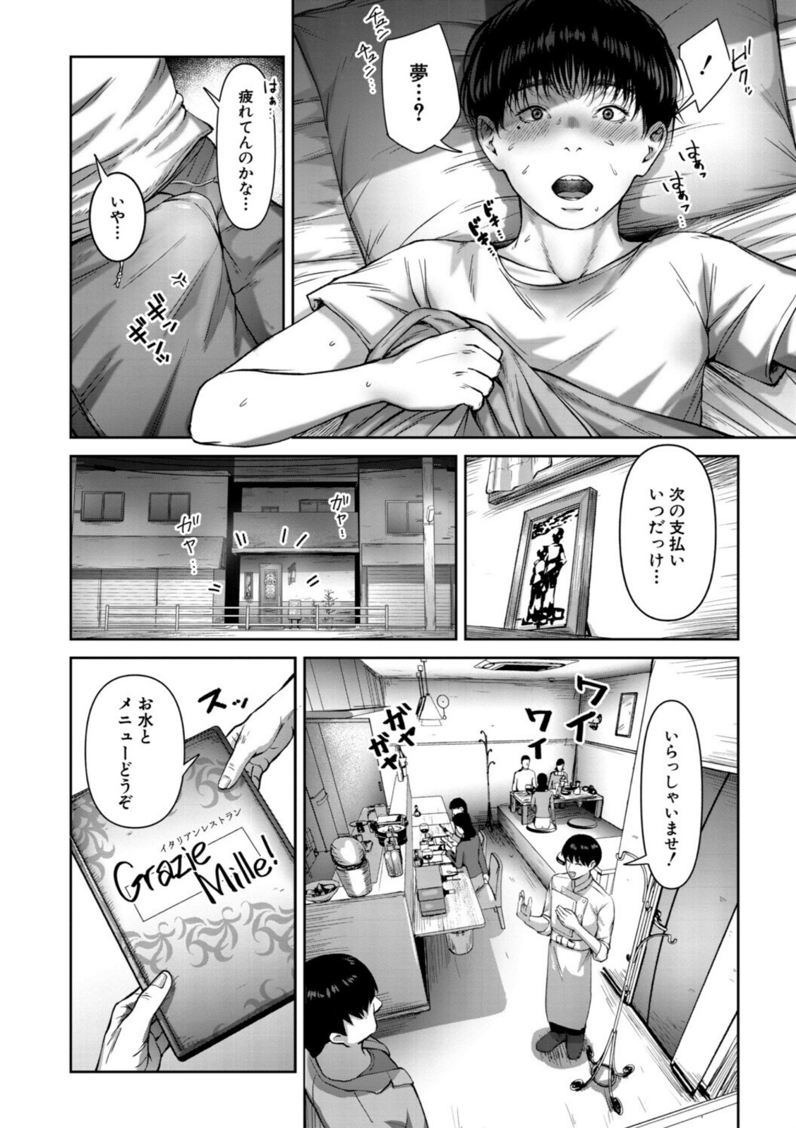 人妻中出し肉交尾【1話試し読み付き】【モロ出汁膳】 画像2