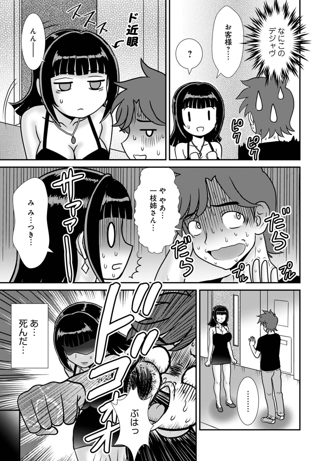ソープに行ったら姉がでてきた【真空間】 画像3