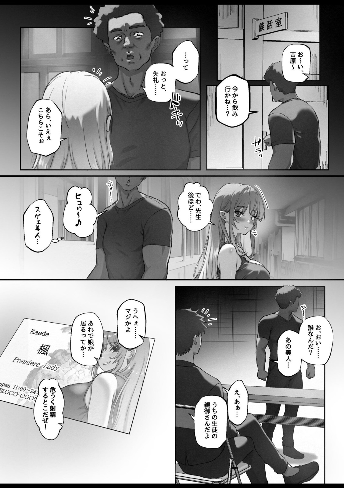楓さんと黒い巨根 余裕かましてた巨乳人妻が敗北するとき。【黄桜NоN】 画像3
