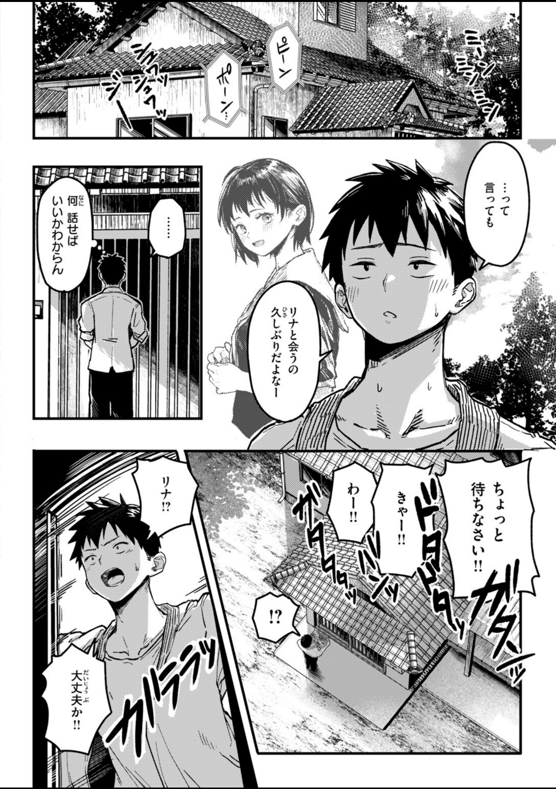 田舎の幼馴染がなんかエロい【あおそら】 画像2