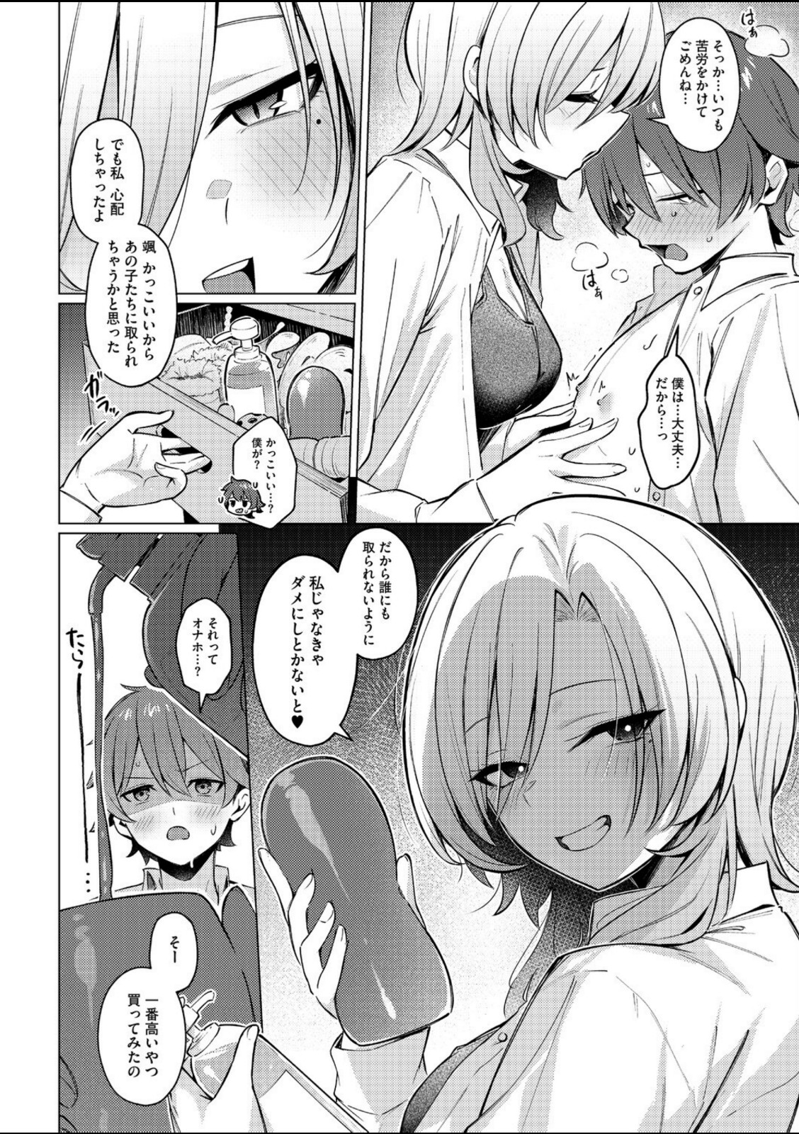 シノ様お幸せに〜！【ぼるしち】 画像8