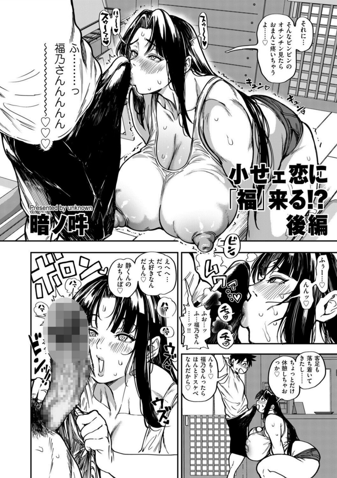 小せェ恋に「福」来る!? 後編【暗ノ吽】 画像6