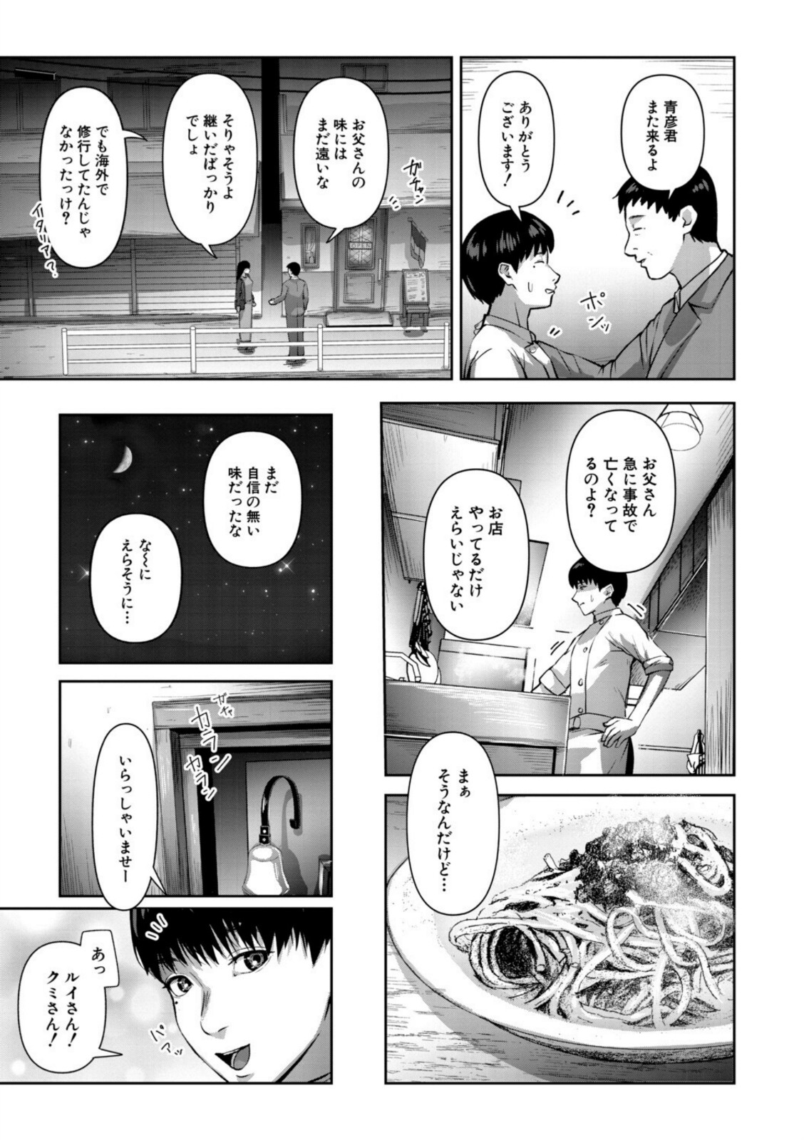 人妻中出し肉交尾【1話試し読み付き】【モロ出汁膳】 画像3