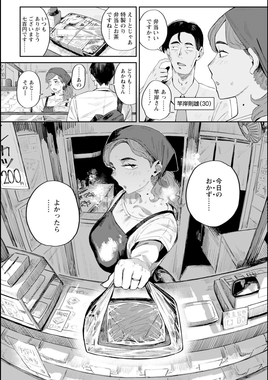 昼下がりのおか妻 【ねいさん】 画像2