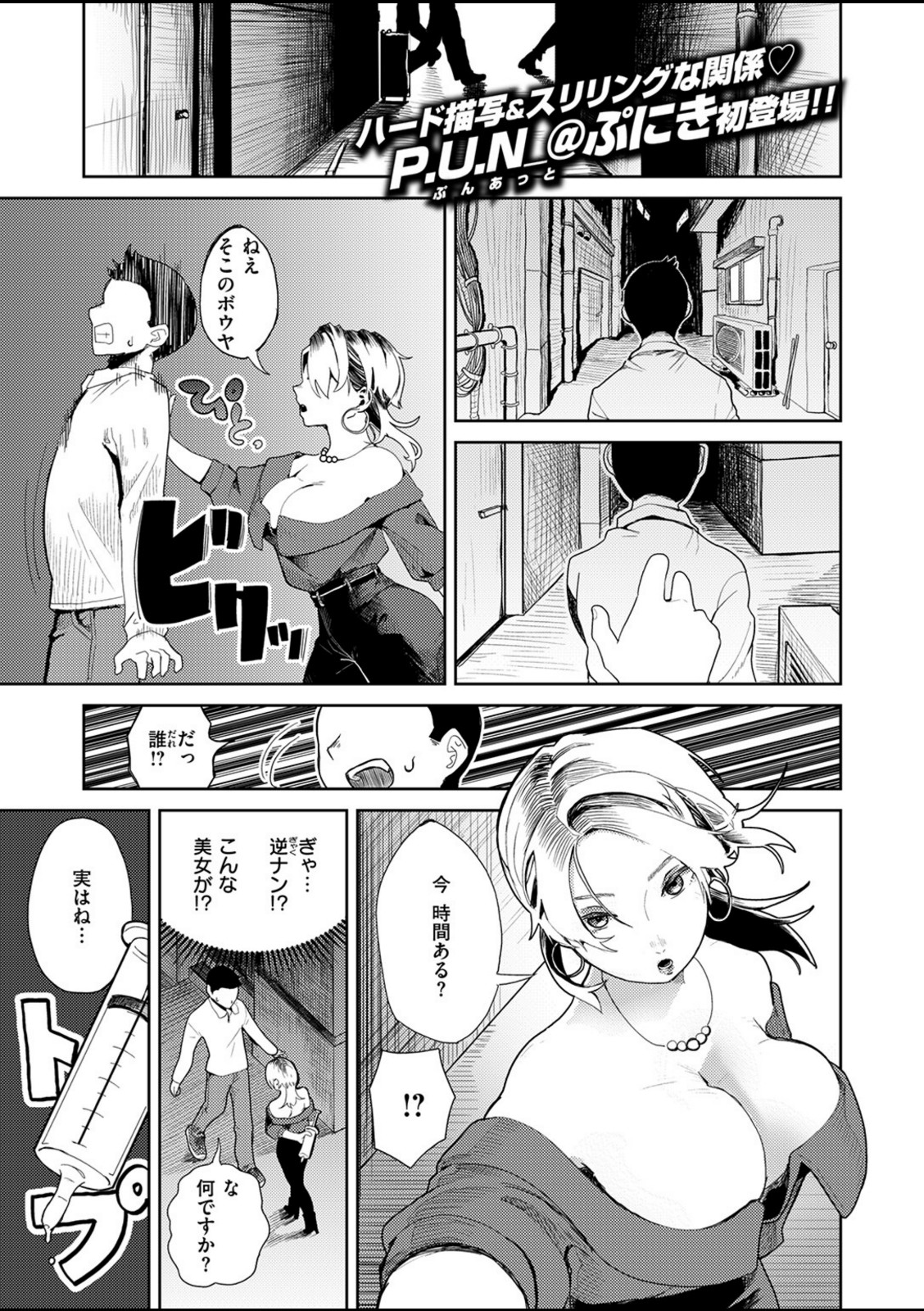 変態ドM逆ナンおねえさん【P.U.N_@ぷにき】 画像1