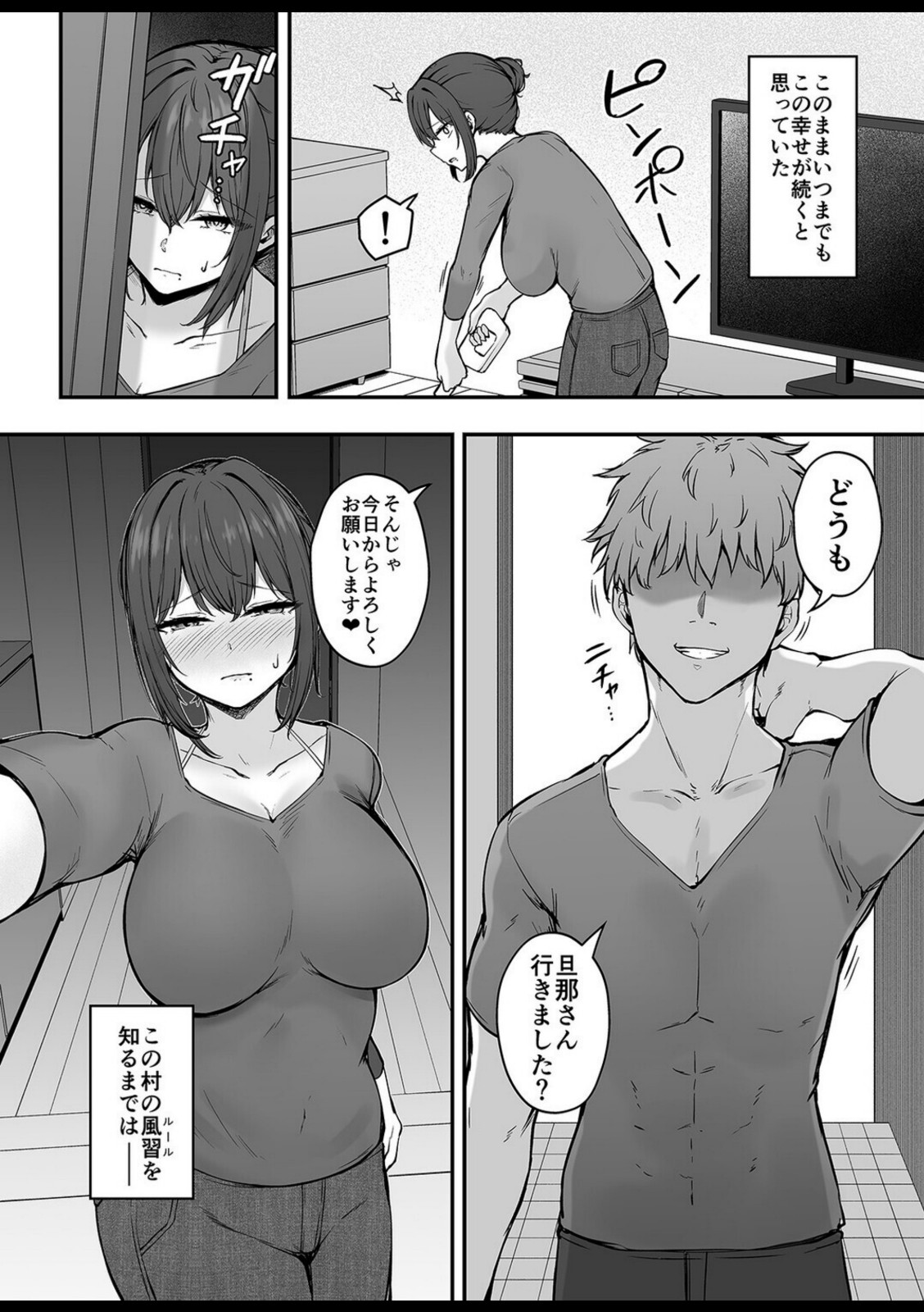 贄妻 -とある村の淫習の記録-(1)【鷹丸】 画像2