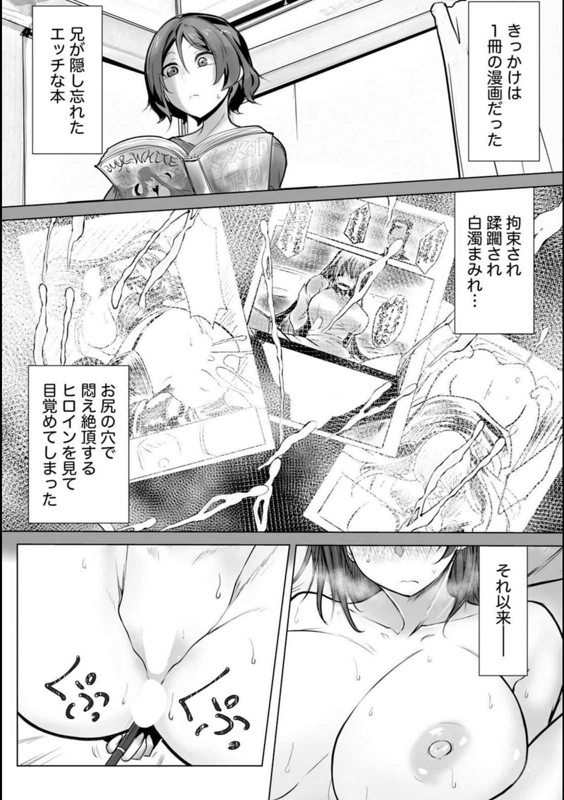 性肛体験 〜やまない好奇心〜 【白影武蔵】 画像2
