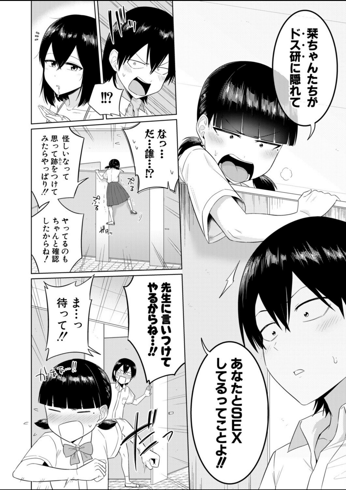 陰キャ女子だけのドスケベ研究会でハメまくりスクール性活【第2話】【まこしょ】 画像8