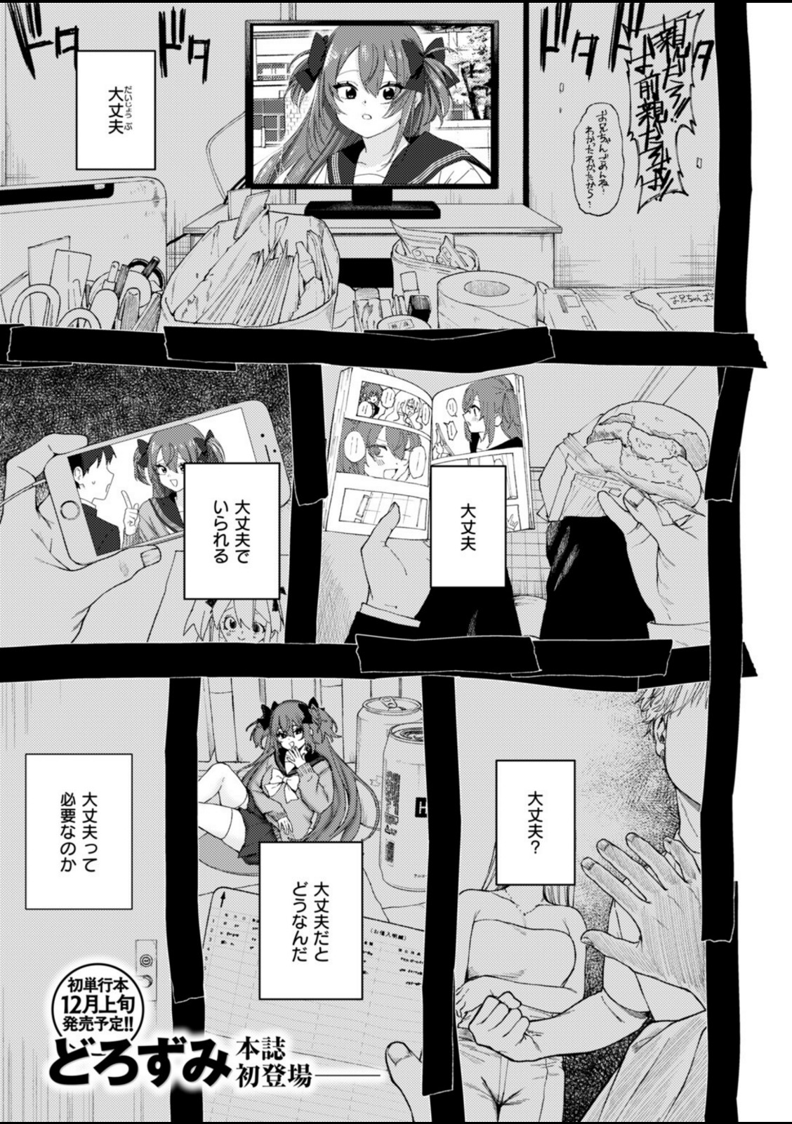 我が光【どろずみ】 画像1