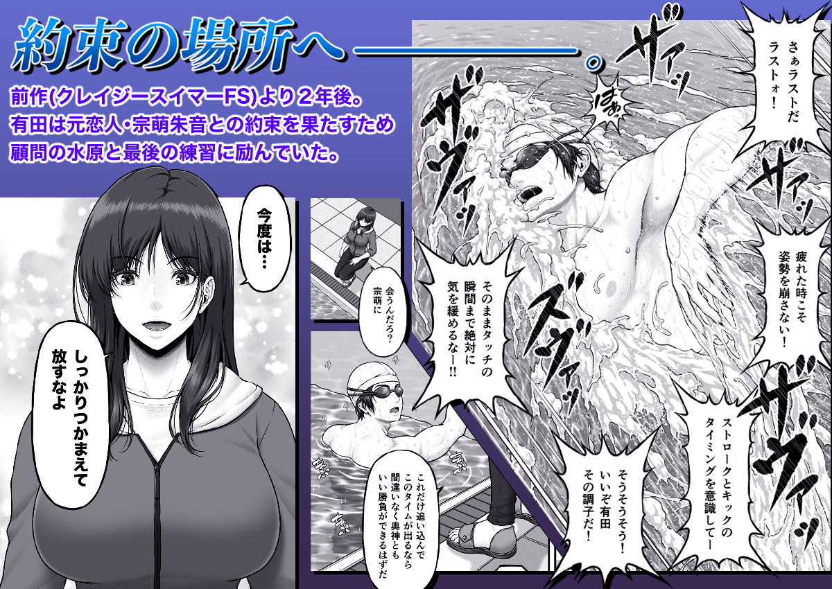 クレイジースイマーSS Another【みしかるわーるど】 画像2