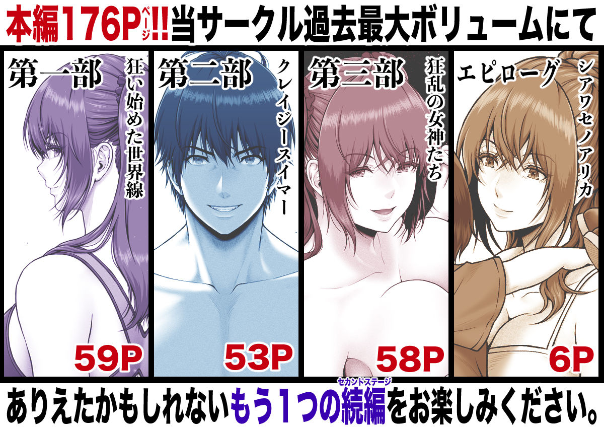 クレイジースイマーSS Another【みしかるわーるど】 画像10