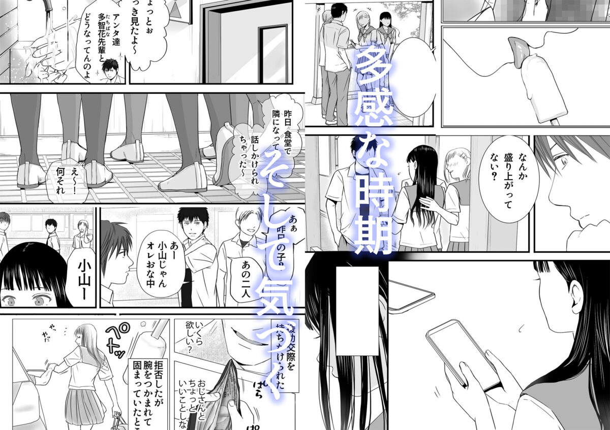 無防備だった頃 片田舎でひっそりと始まった不器用な性春【ツクヨミ】 画像2
