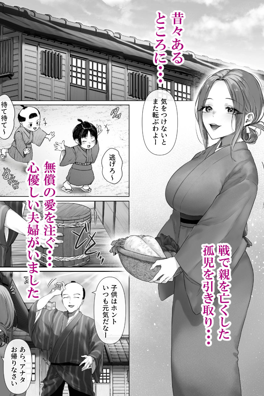 昔々の寝取られ情事【ミツミツにく】 画像1